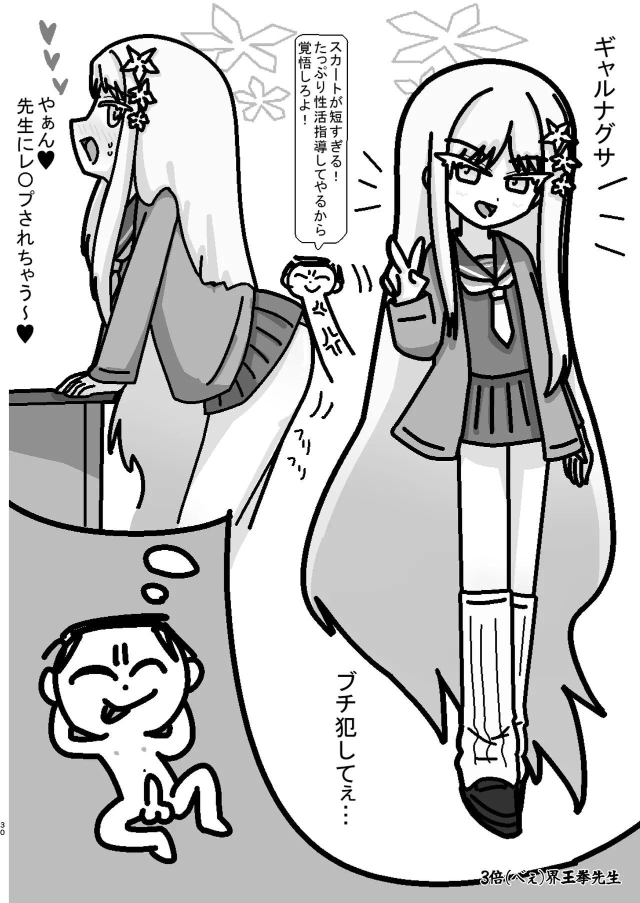 [Tsukino Chikake Ikoku (Various)] Goryou Nagusa Goudou (Blue Archive) [Digital] - Page 29