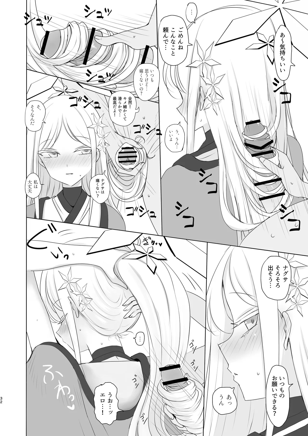 [Tsukino Chikake Ikoku (Various)] Goryou Nagusa Goudou (Blue Archive) [Digital] - Page 31