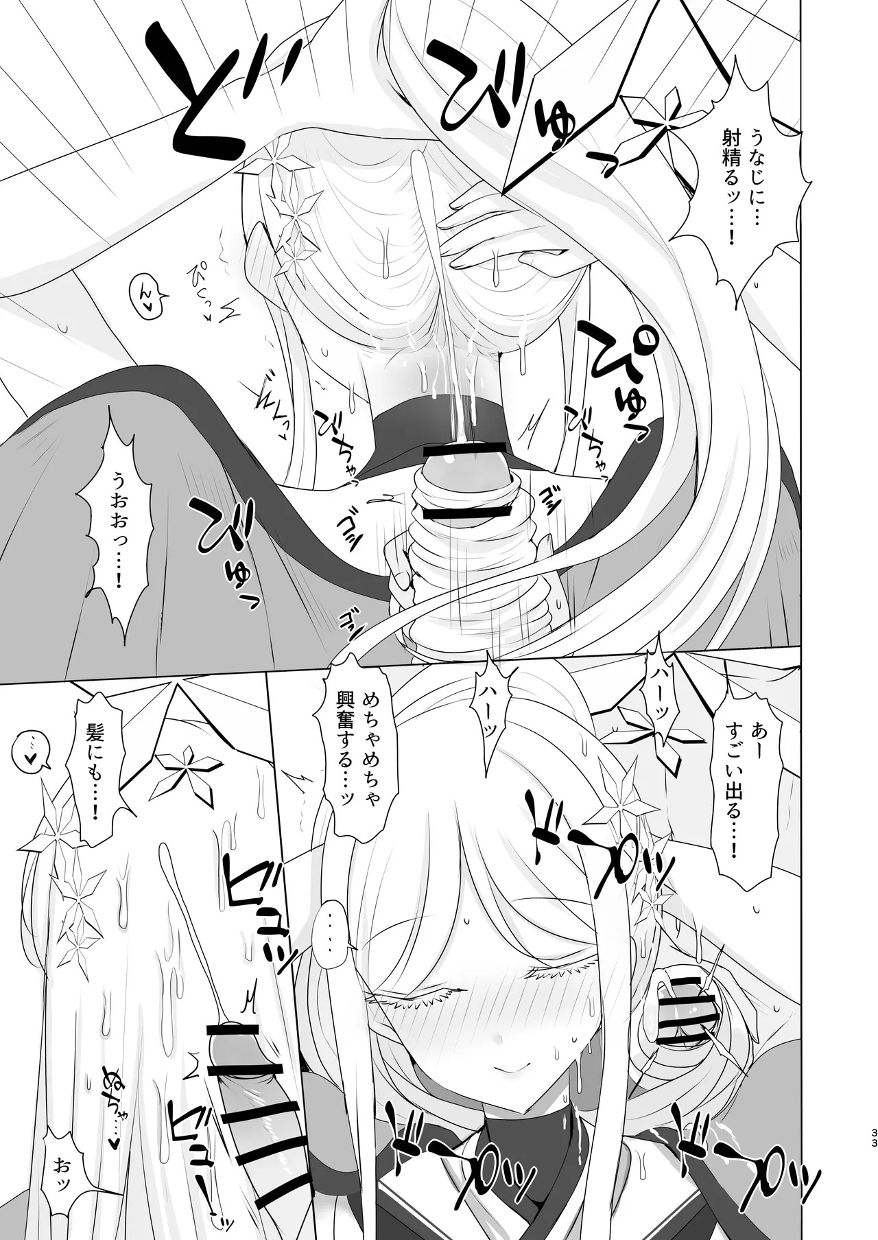 [Tsukino Chikake Ikoku (Various)] Goryou Nagusa Goudou (Blue Archive) [Digital] - Page 32