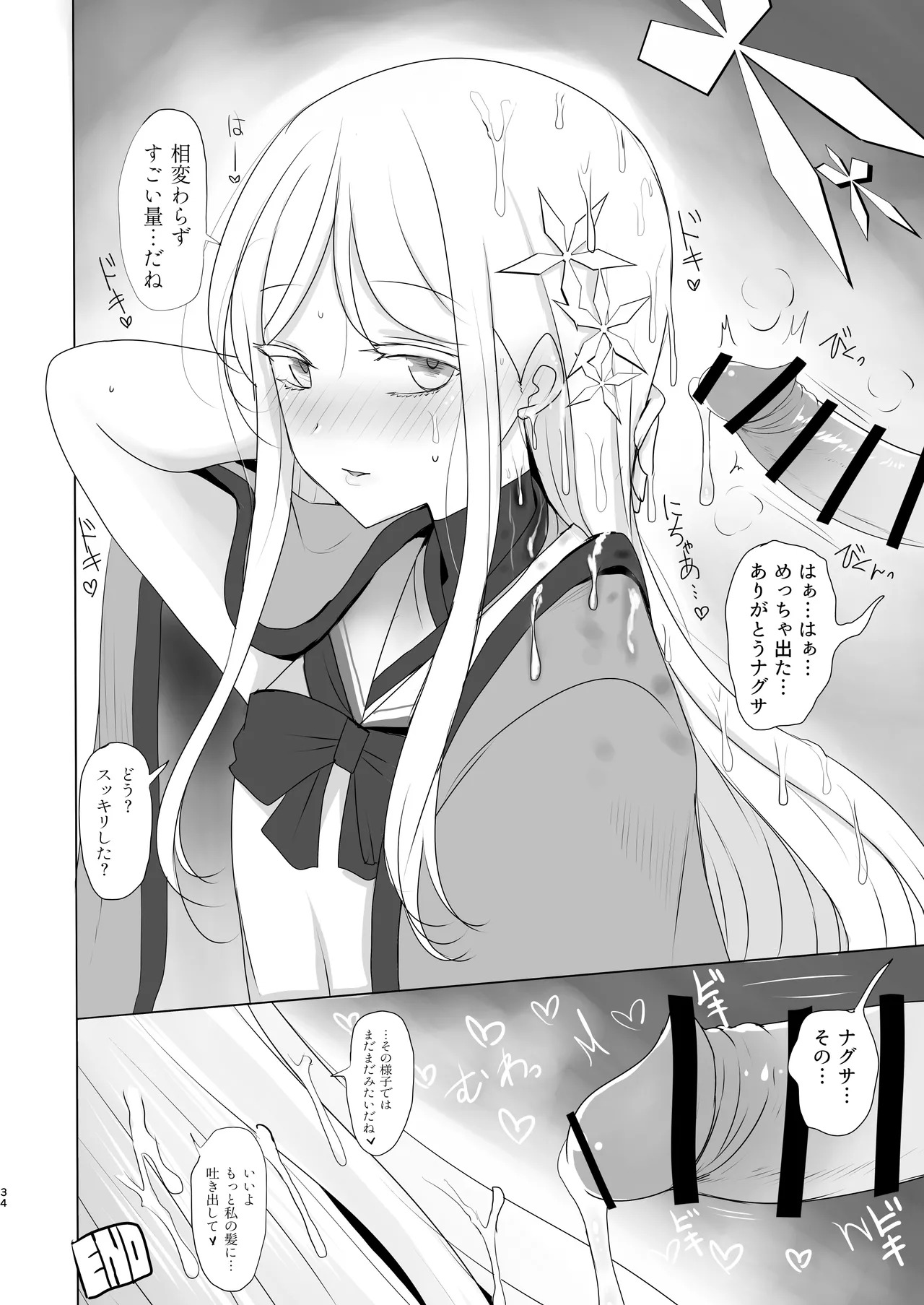 [Tsukino Chikake Ikoku (Various)] Goryou Nagusa Goudou (Blue Archive) [Digital] - Page 33