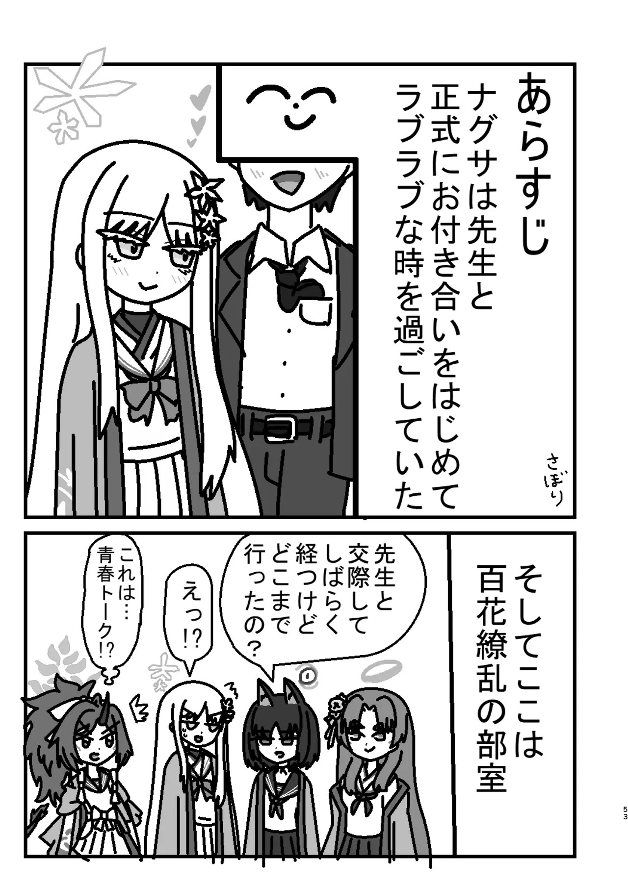 [Tsukino Chikake Ikoku (Various)] Goryou Nagusa Goudou (Blue Archive) [Digital] - Page 52