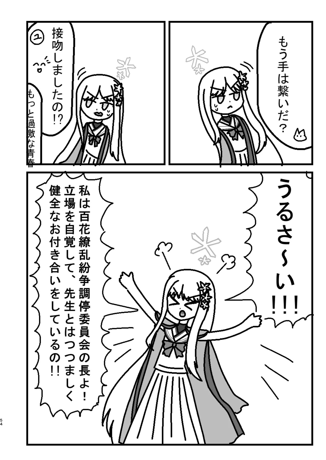 [Tsukino Chikake Ikoku (Various)] Goryou Nagusa Goudou (Blue Archive) [Digital] - Page 53