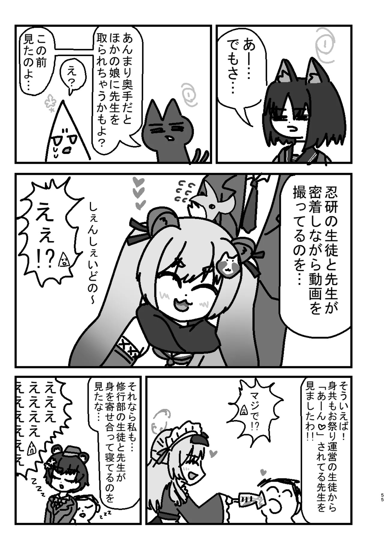 [Tsukino Chikake Ikoku (Various)] Goryou Nagusa Goudou (Blue Archive) [Digital] - Page 54
