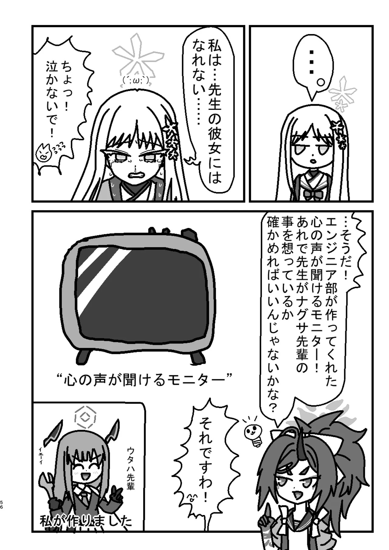 [Tsukino Chikake Ikoku (Various)] Goryou Nagusa Goudou (Blue Archive) [Digital] - Page 55