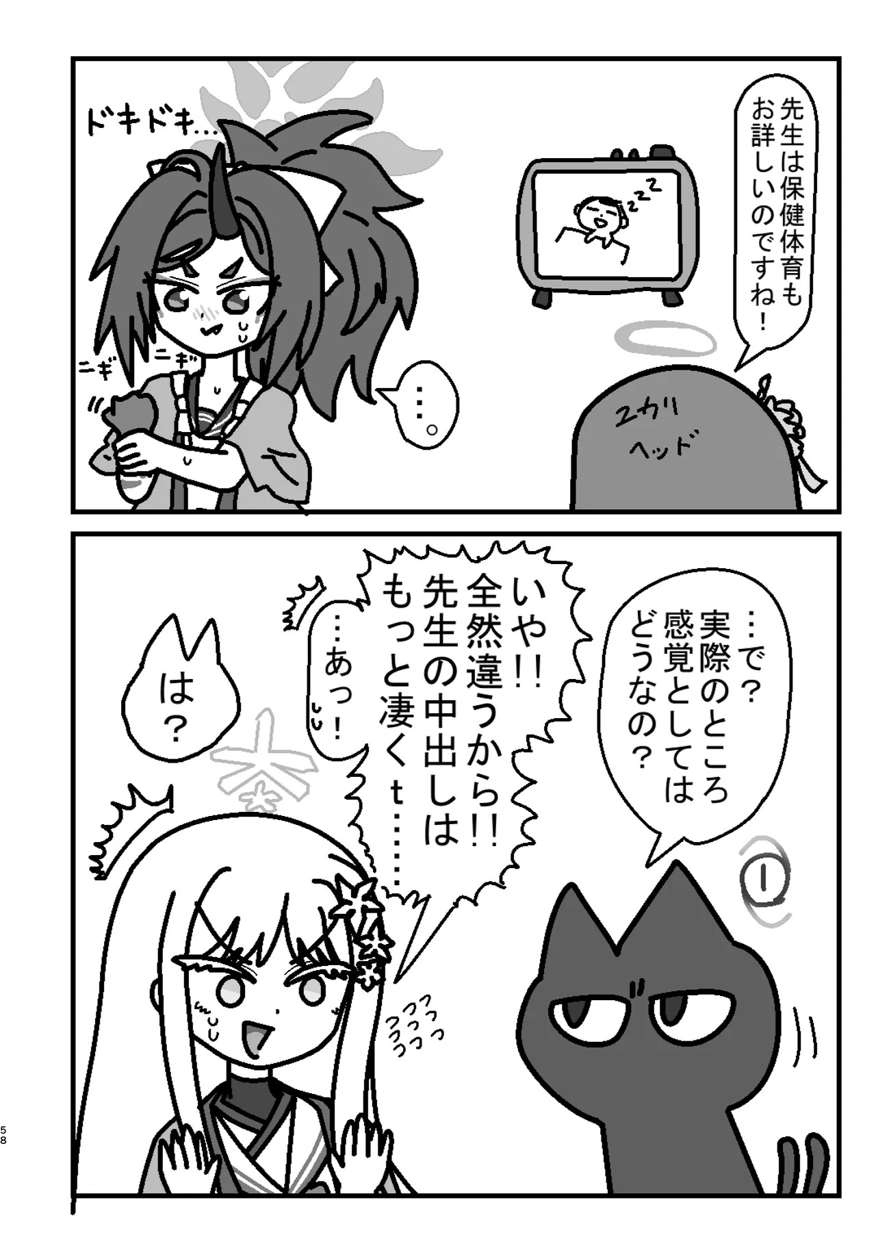[Tsukino Chikake Ikoku (Various)] Goryou Nagusa Goudou (Blue Archive) [Digital] - Page 57