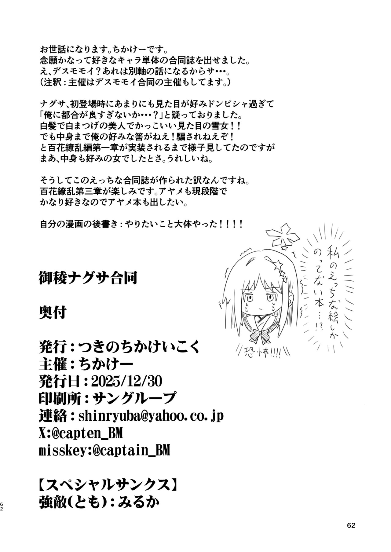 [Tsukino Chikake Ikoku (Various)] Goryou Nagusa Goudou (Blue Archive) [Digital] - Page 61