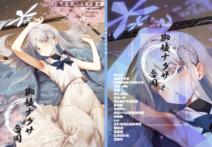 [Tsukino Chikake Ikoku (Various)] Goryou Nagusa Goudou (Blue Archive) [Digital]