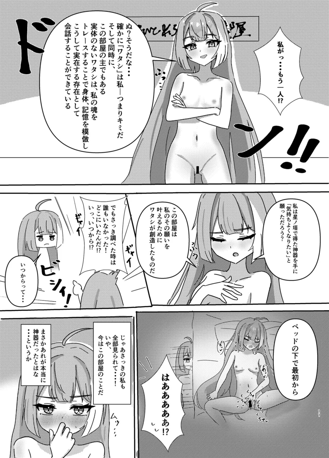[Nanashishiitsu (Nanatsushi)] Maou-sama no Negaigoto (Stella Sora) [Digital] - Page 11