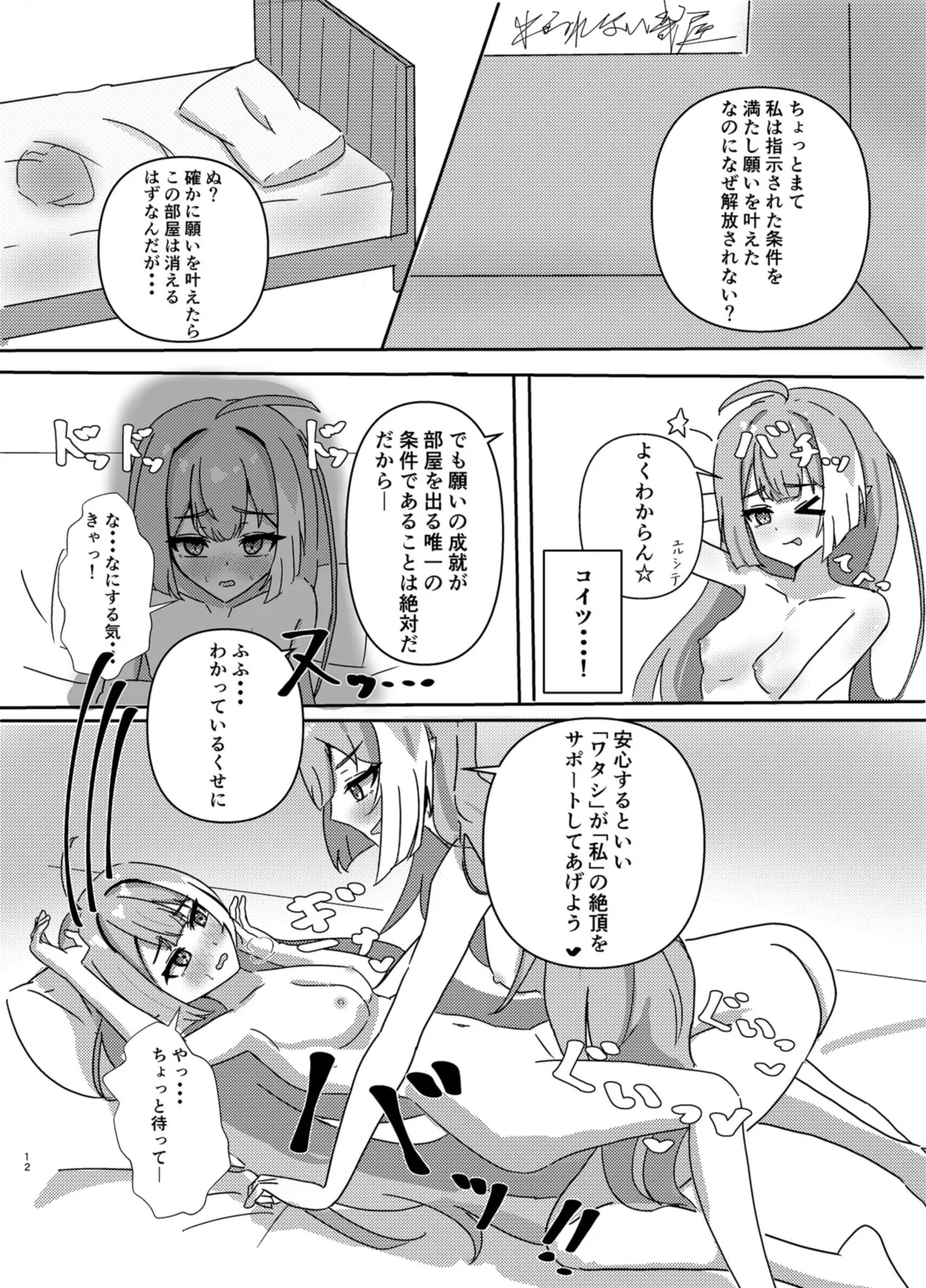 [Nanashishiitsu (Nanatsushi)] Maou-sama no Negaigoto (Stella Sora) [Digital] - Page 12