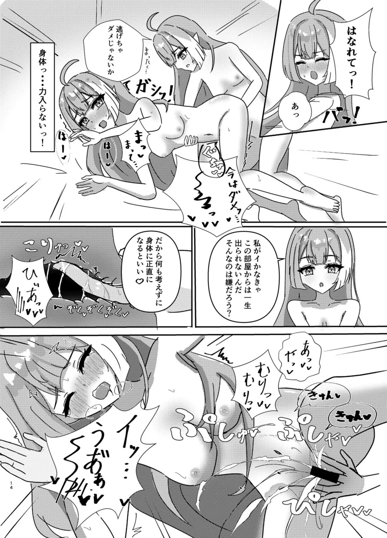 [Nanashishiitsu (Nanatsushi)] Maou-sama no Negaigoto (Stella Sora) [Digital] - Page 14