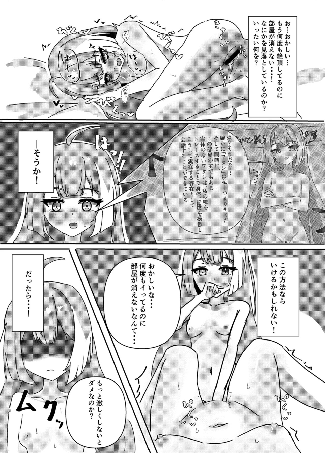 [Nanashishiitsu (Nanatsushi)] Maou-sama no Negaigoto (Stella Sora) [Digital] - Page 18