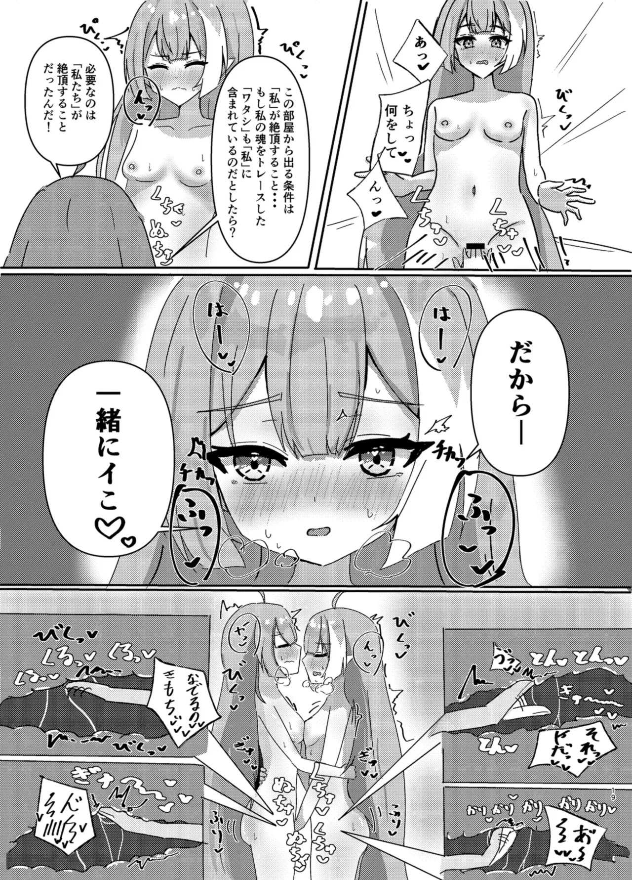 [Nanashishiitsu (Nanatsushi)] Maou-sama no Negaigoto (Stella Sora) [Digital] - Page 19