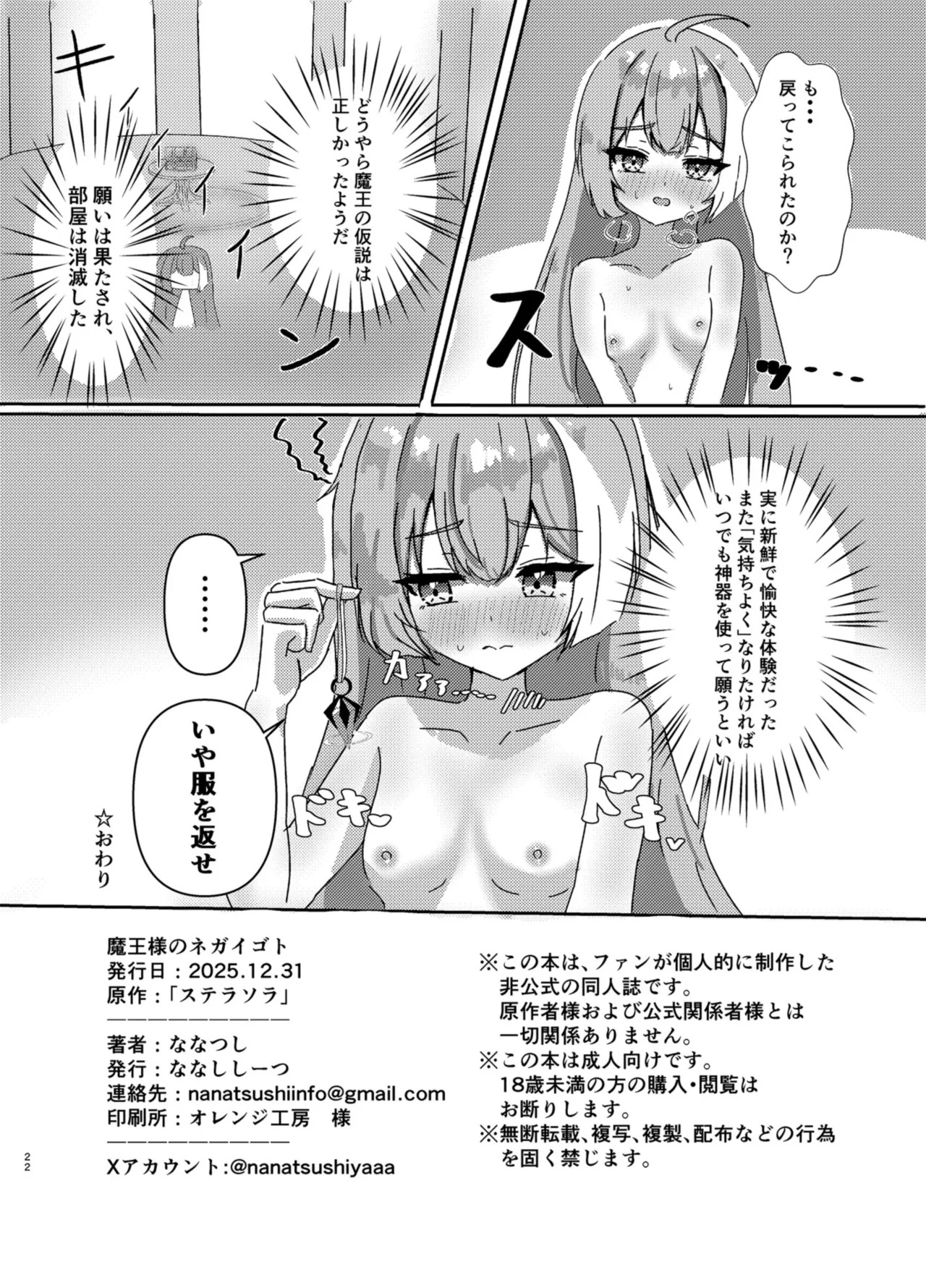 [Nanashishiitsu (Nanatsushi)] Maou-sama no Negaigoto (Stella Sora) [Digital] - Page 22