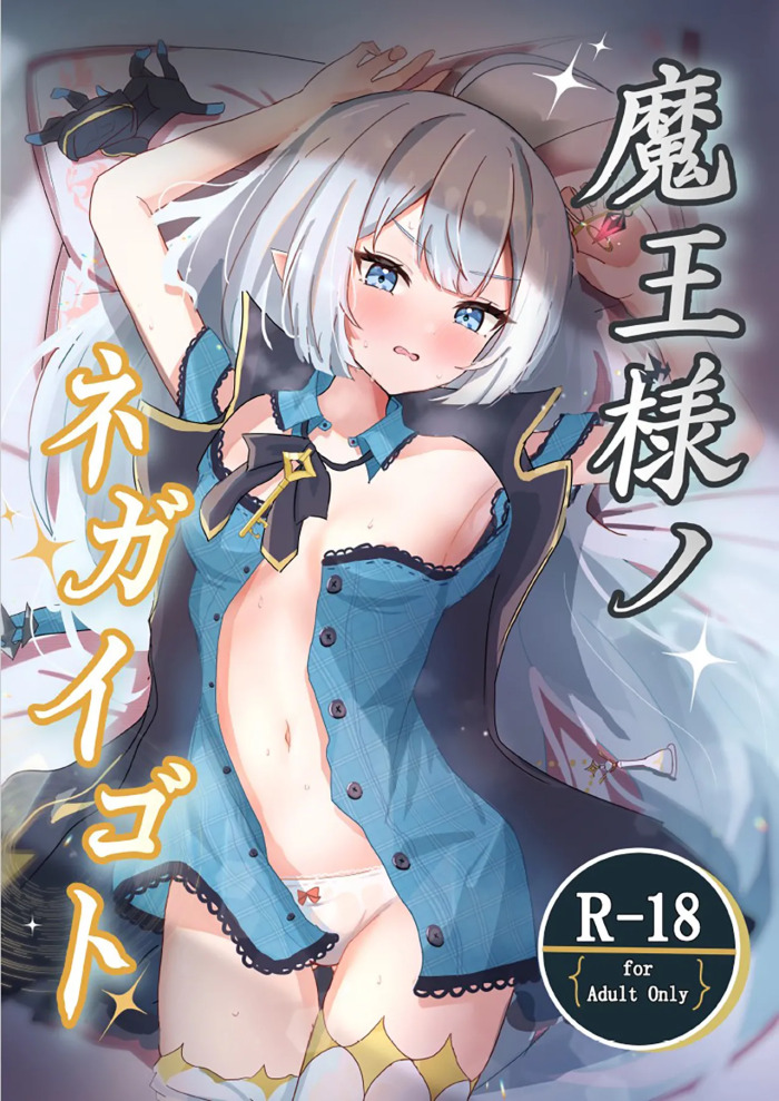 [Nanashishiitsu (Nanatsushi)] Maou-sama no Negaigoto (Stella Sora) [Digital]