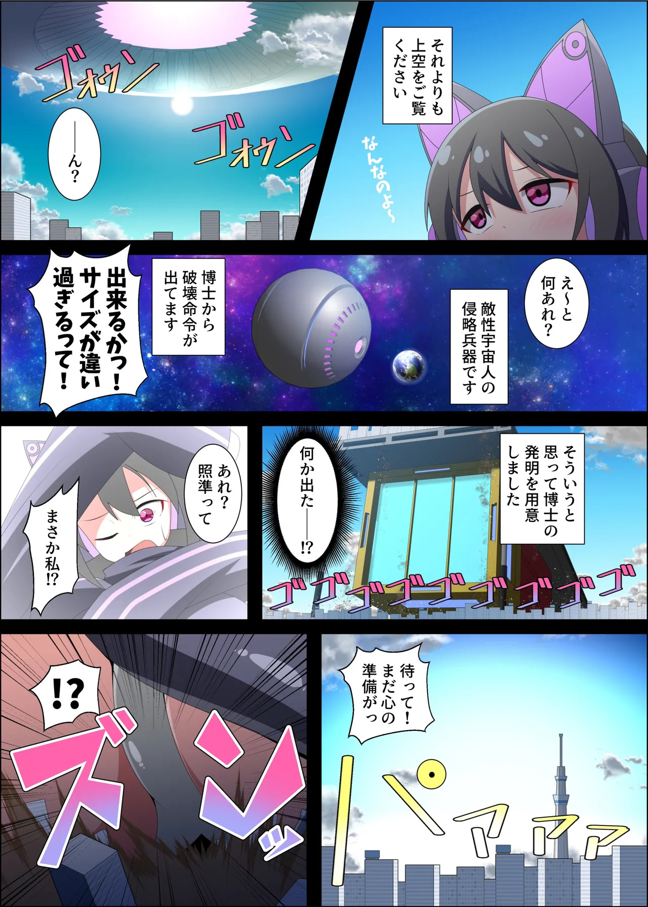[Northern RF (Various)] Giga Koete Tera! Chou! Kyodai Musume À La Carte Hon [Digital] - Page 34