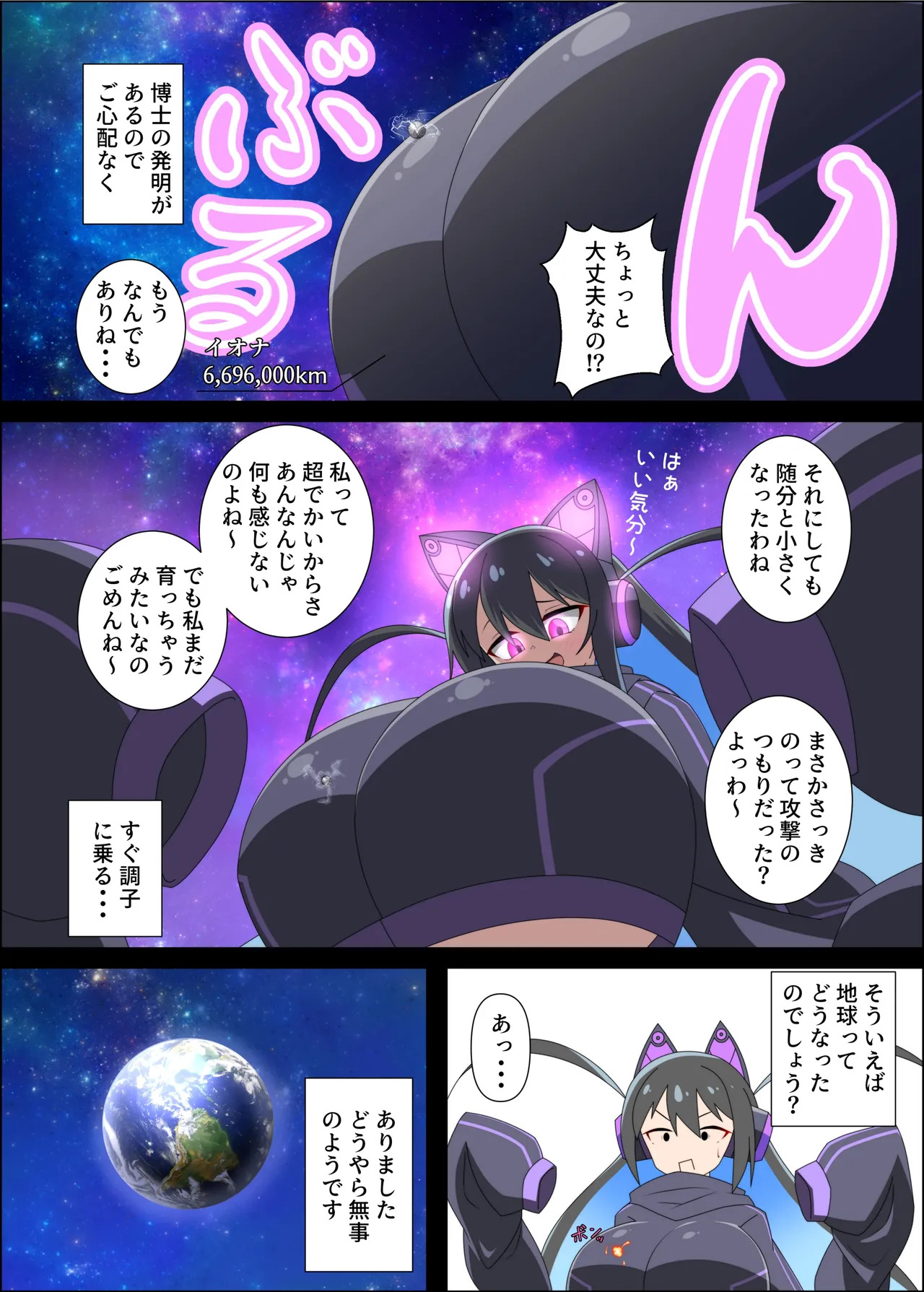 [Northern RF (Various)] Giga Koete Tera! Chou! Kyodai Musume À La Carte Hon [Digital] - Page 37