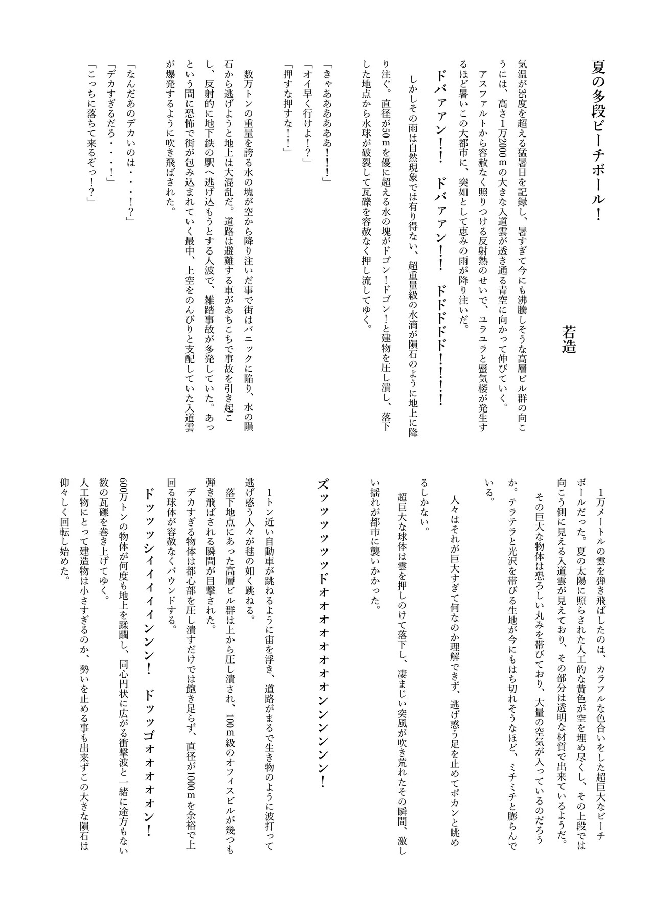 [Northern RF (Various)] Giga Koete Tera! Chou! Kyodai Musume À La Carte Hon [Digital] - Page 40