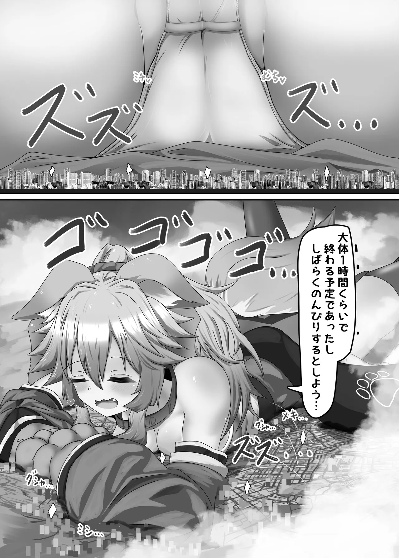 [Northern RF (Jokantoku)] Cat ga Dekkaku Narimashita (Fate/Grand Order) [Digital] - Page 10