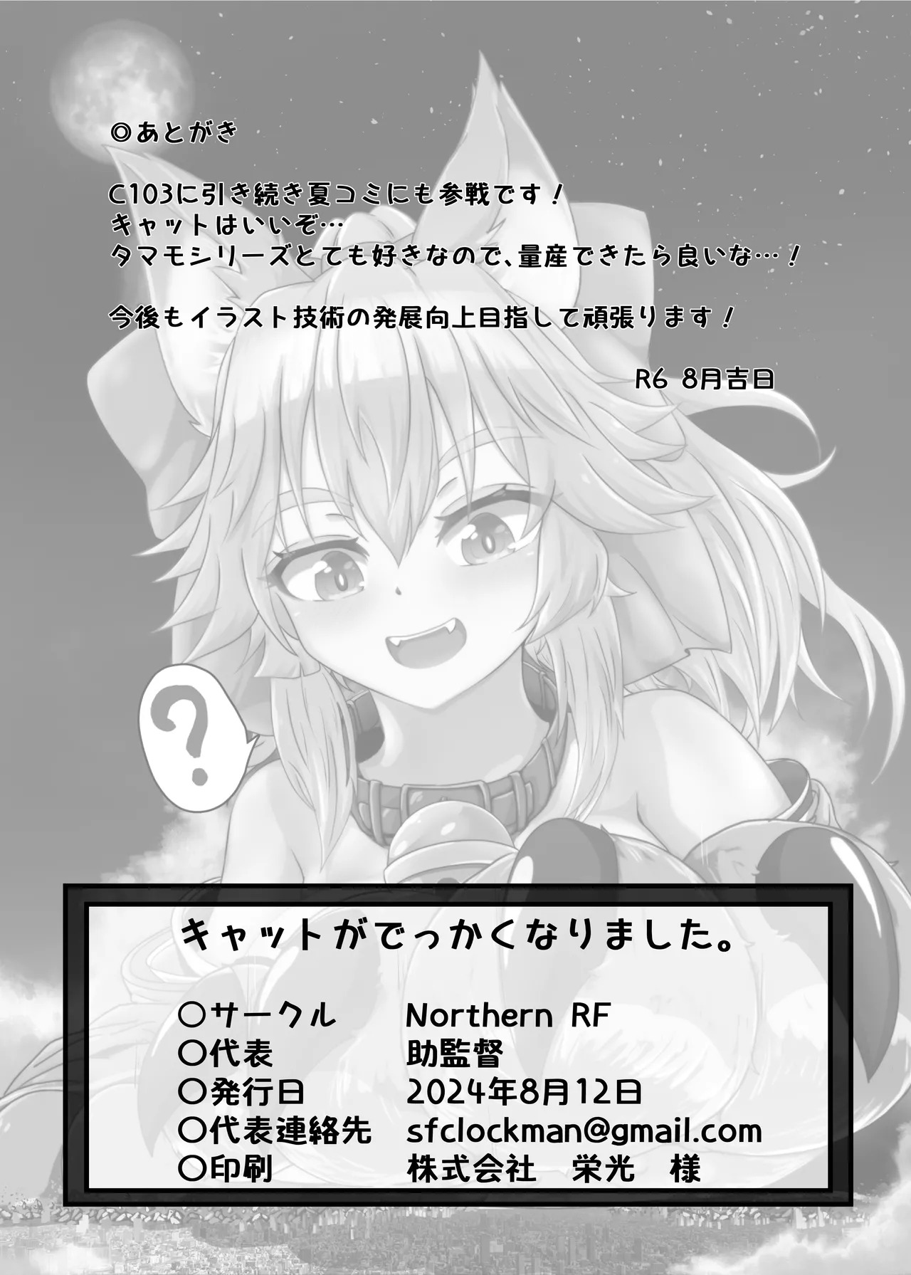 [Northern RF (Jokantoku)] Cat ga Dekkaku Narimashita (Fate/Grand Order) [Digital] - Page 18