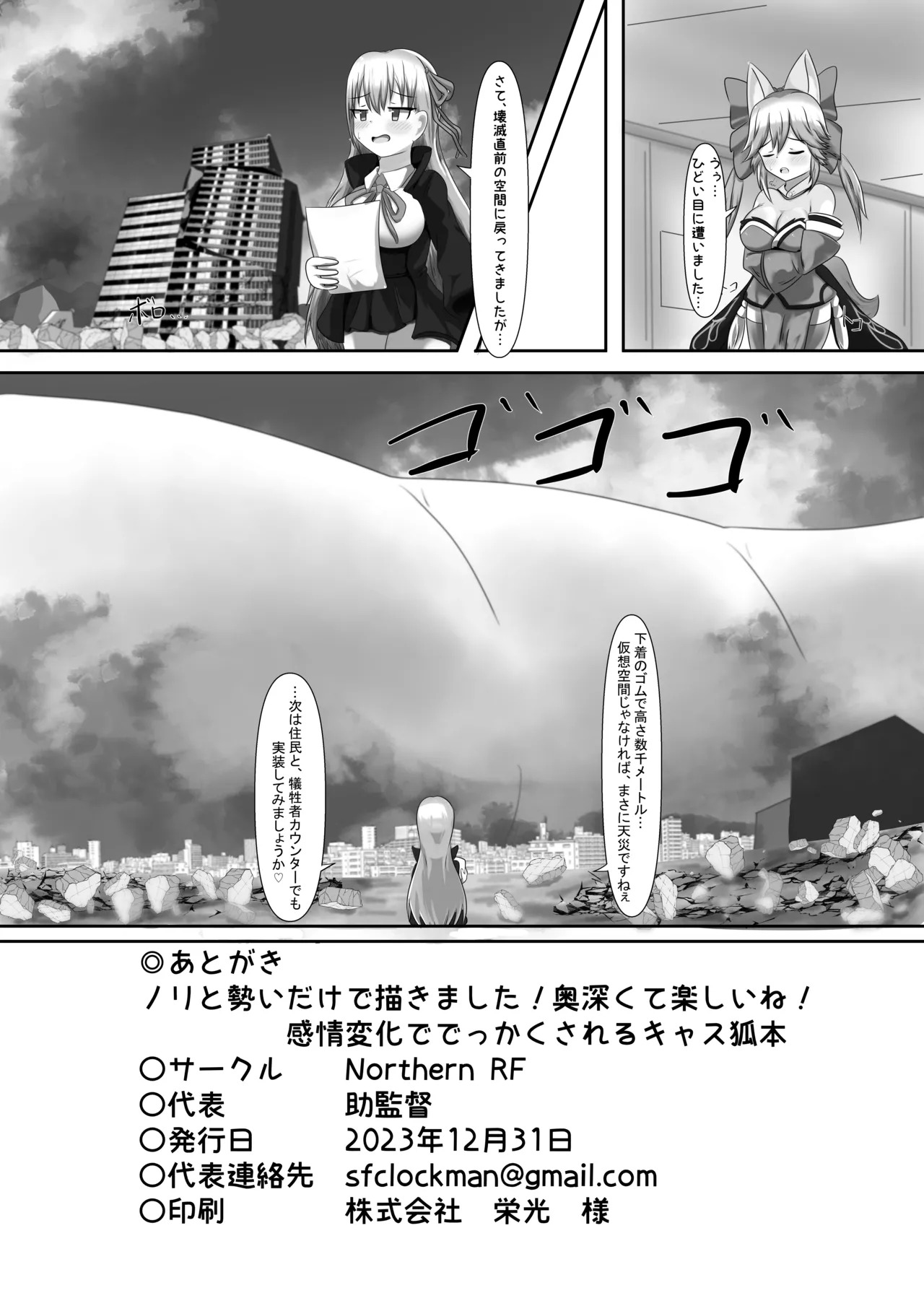 [Northern RF (Jokantoku)] Kanjou Henka de Dekkaku Sareru Casko Hon (Fate/Grand Order) [Digital] - Page 17