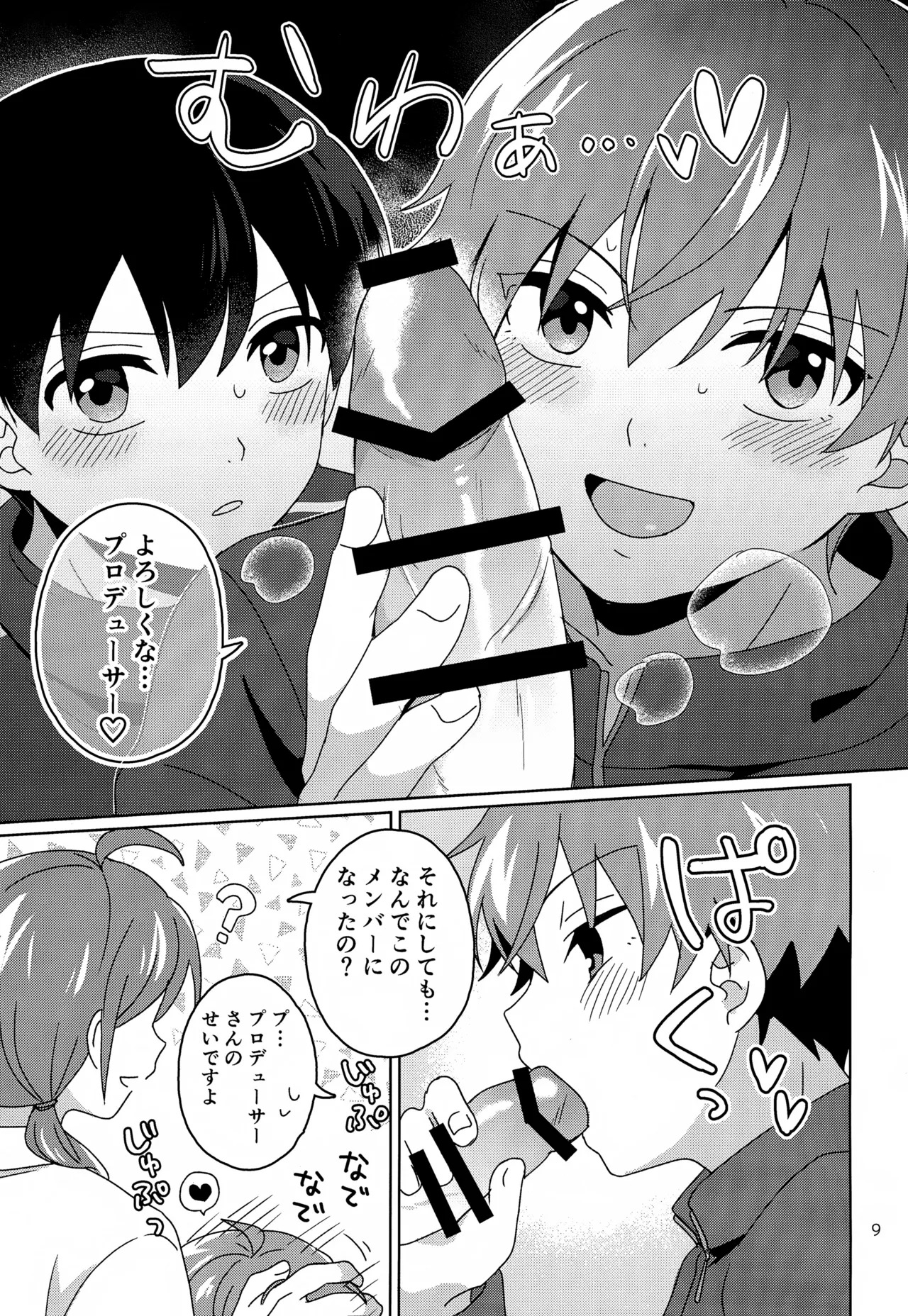 (Dozen Rose Fes.2023) [Bavaroa Lerolero (Daeki)] Paradise! Dreaming! Landscape! (THE IDOLM@STER SideM) - Page 10