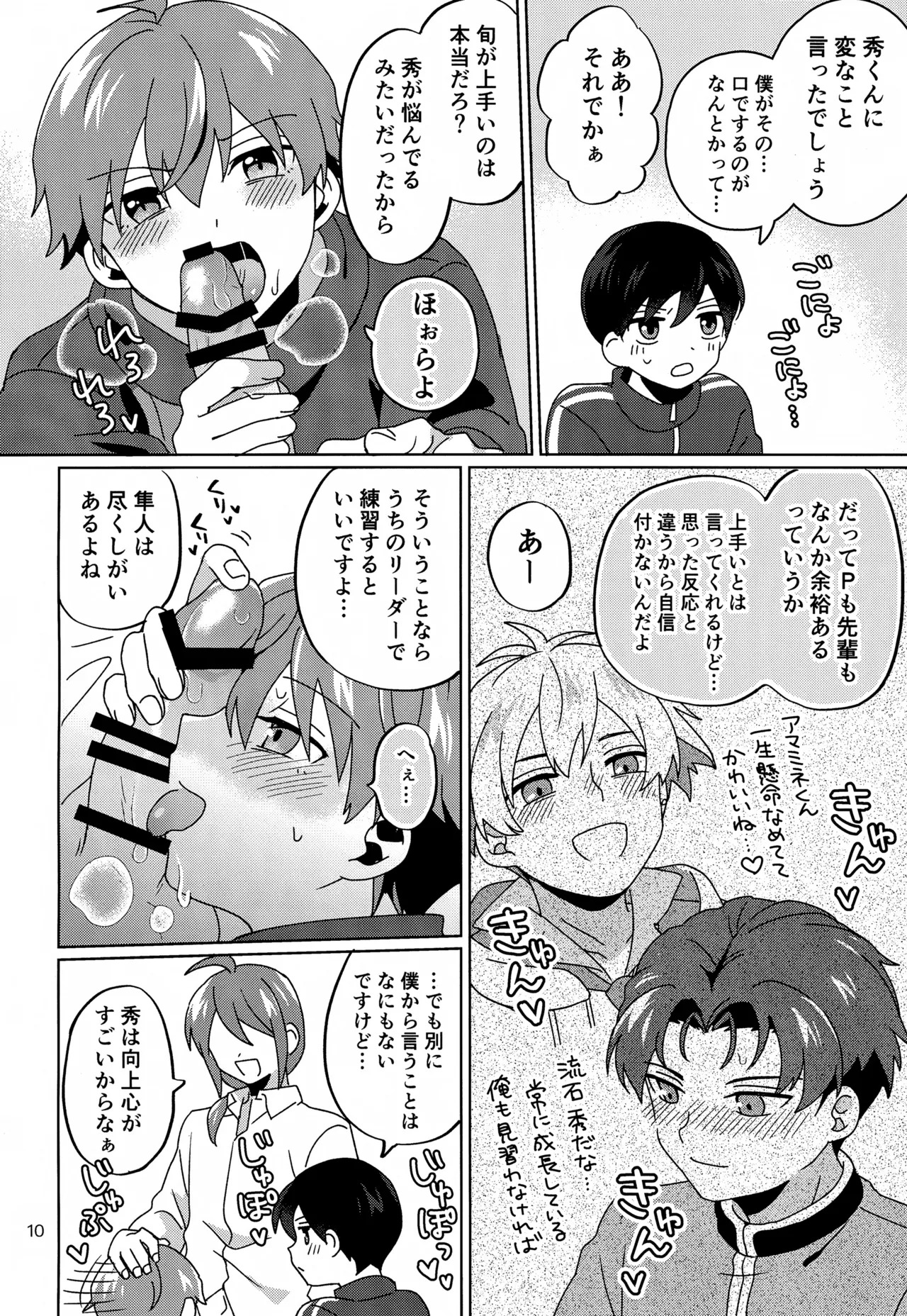 (Dozen Rose Fes.2023) [Bavaroa Lerolero (Daeki)] Paradise! Dreaming! Landscape! (THE IDOLM@STER SideM) - Page 11