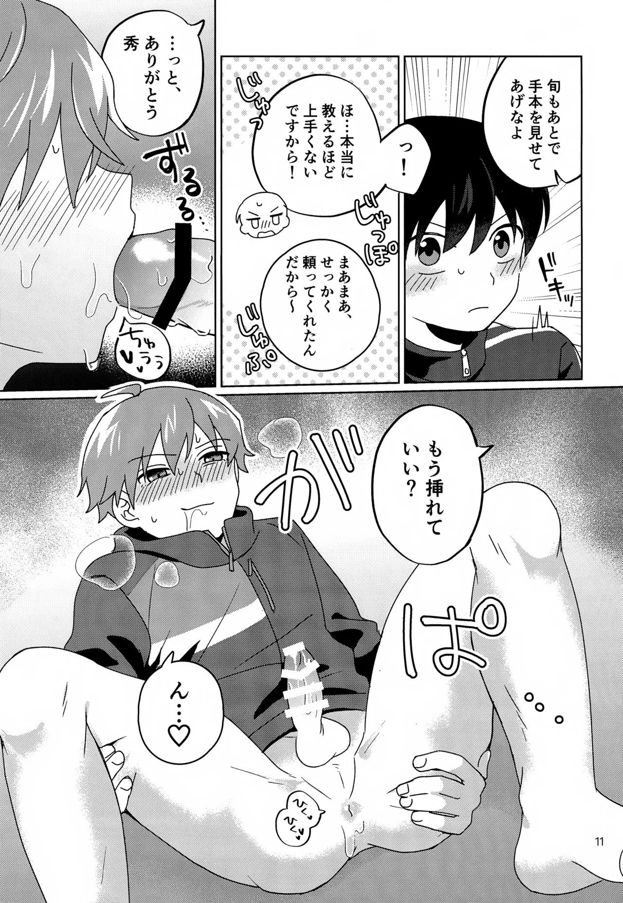 (Dozen Rose Fes.2023) [Bavaroa Lerolero (Daeki)] Paradise! Dreaming! Landscape! (THE IDOLM@STER SideM) - Page 12