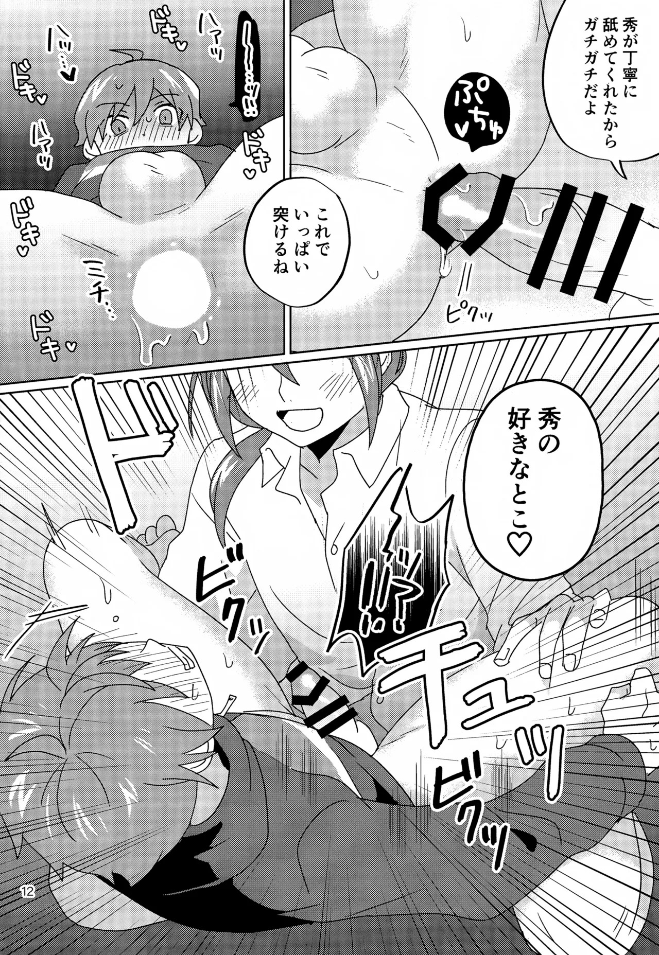 (Dozen Rose Fes.2023) [Bavaroa Lerolero (Daeki)] Paradise! Dreaming! Landscape! (THE IDOLM@STER SideM) - Page 13