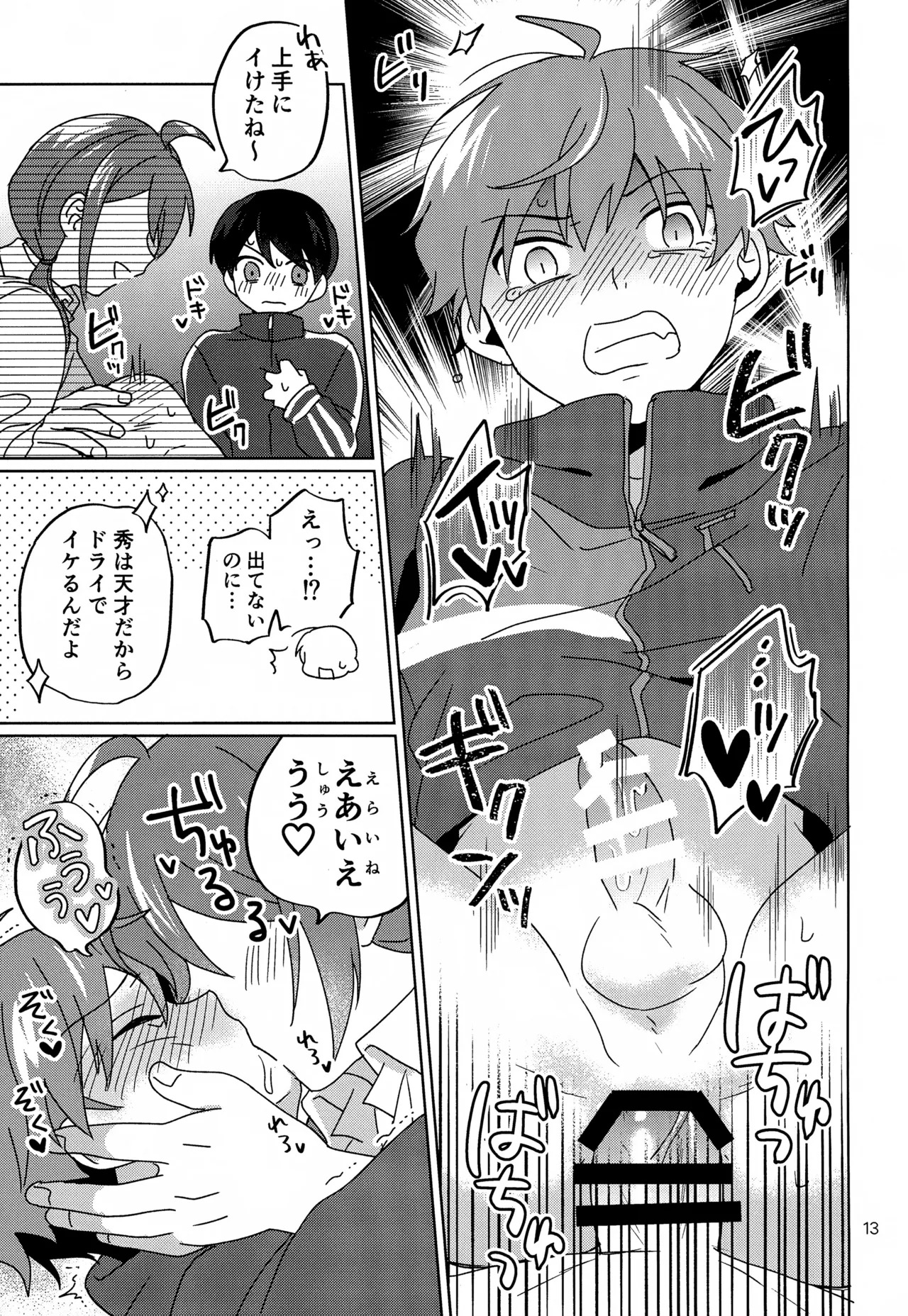 (Dozen Rose Fes.2023) [Bavaroa Lerolero (Daeki)] Paradise! Dreaming! Landscape! (THE IDOLM@STER SideM) - Page 14