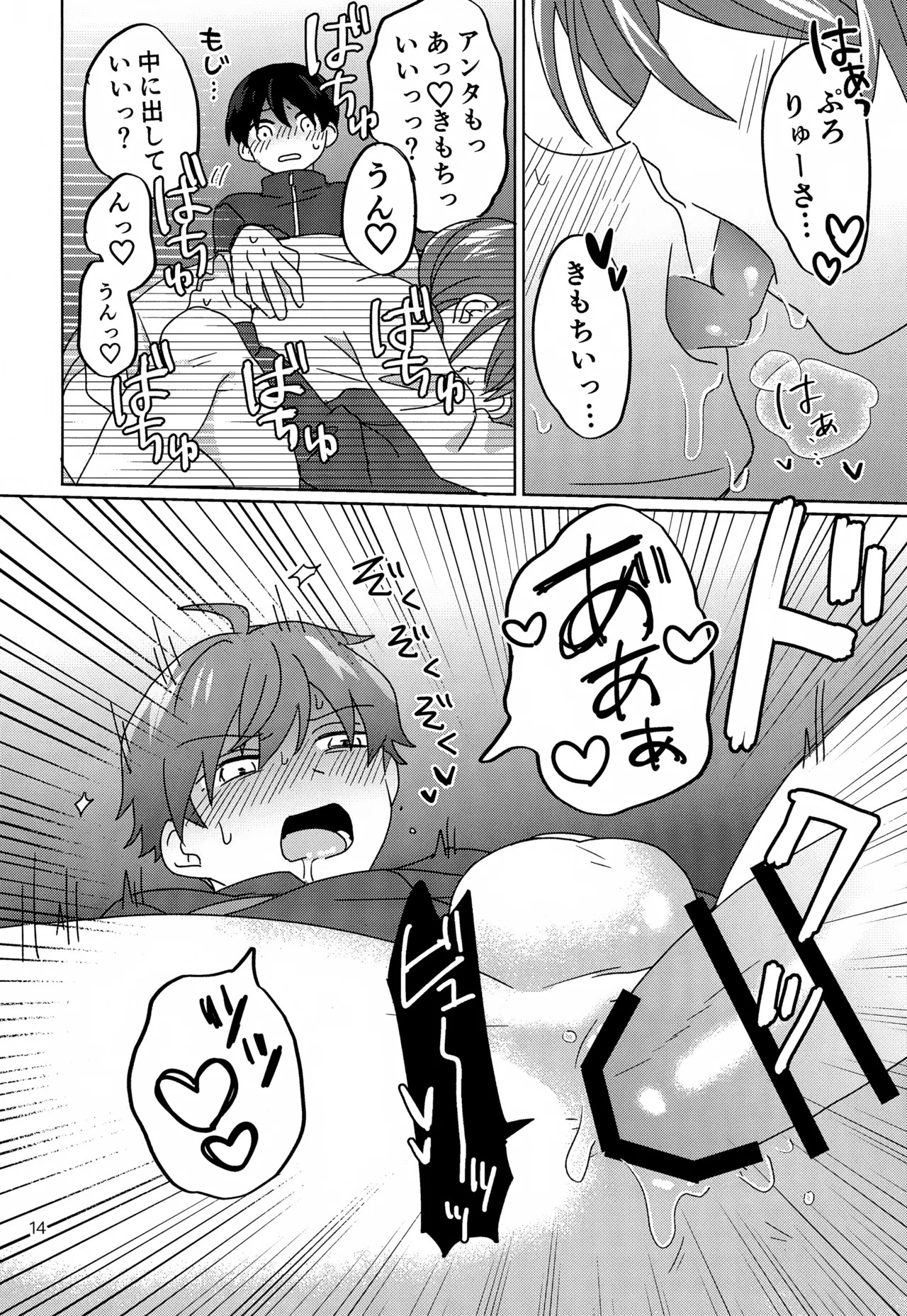 (Dozen Rose Fes.2023) [Bavaroa Lerolero (Daeki)] Paradise! Dreaming! Landscape! (THE IDOLM@STER SideM) - Page 15