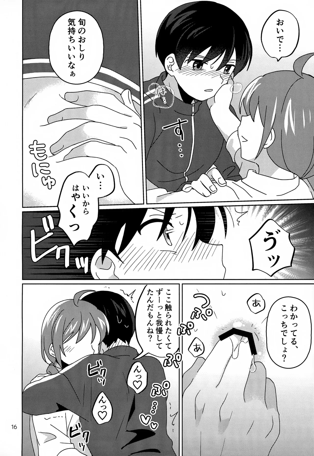 (Dozen Rose Fes.2023) [Bavaroa Lerolero (Daeki)] Paradise! Dreaming! Landscape! (THE IDOLM@STER SideM) - Page 17