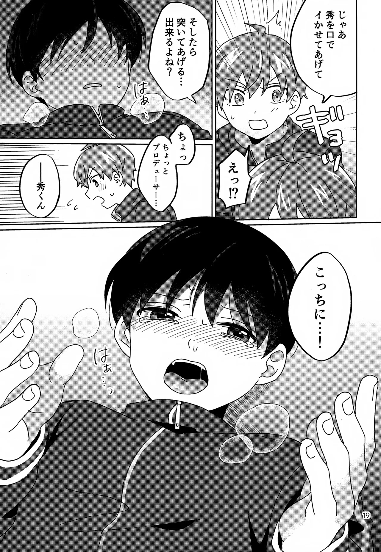 (Dozen Rose Fes.2023) [Bavaroa Lerolero (Daeki)] Paradise! Dreaming! Landscape! (THE IDOLM@STER SideM) - Page 20