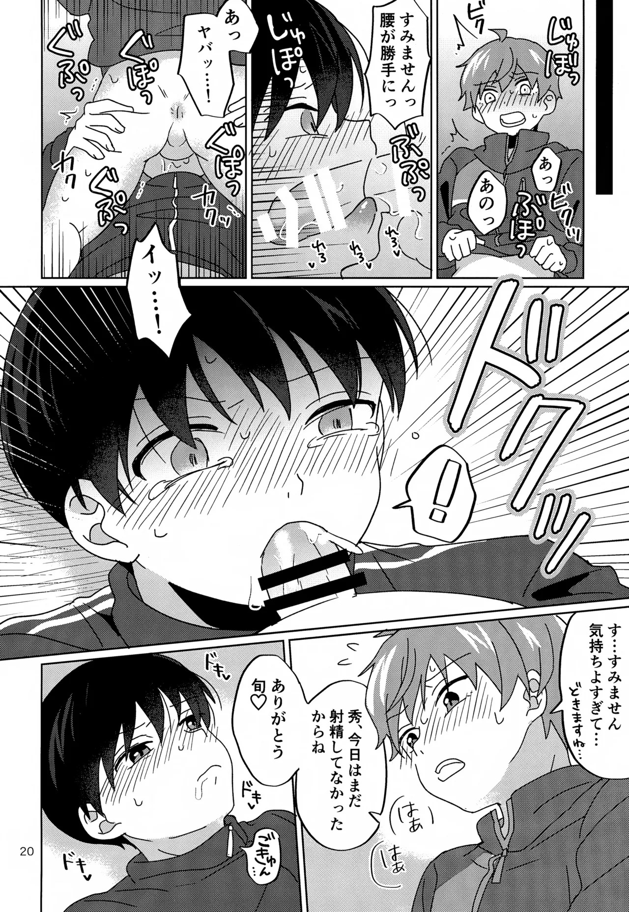 (Dozen Rose Fes.2023) [Bavaroa Lerolero (Daeki)] Paradise! Dreaming! Landscape! (THE IDOLM@STER SideM) - Page 21