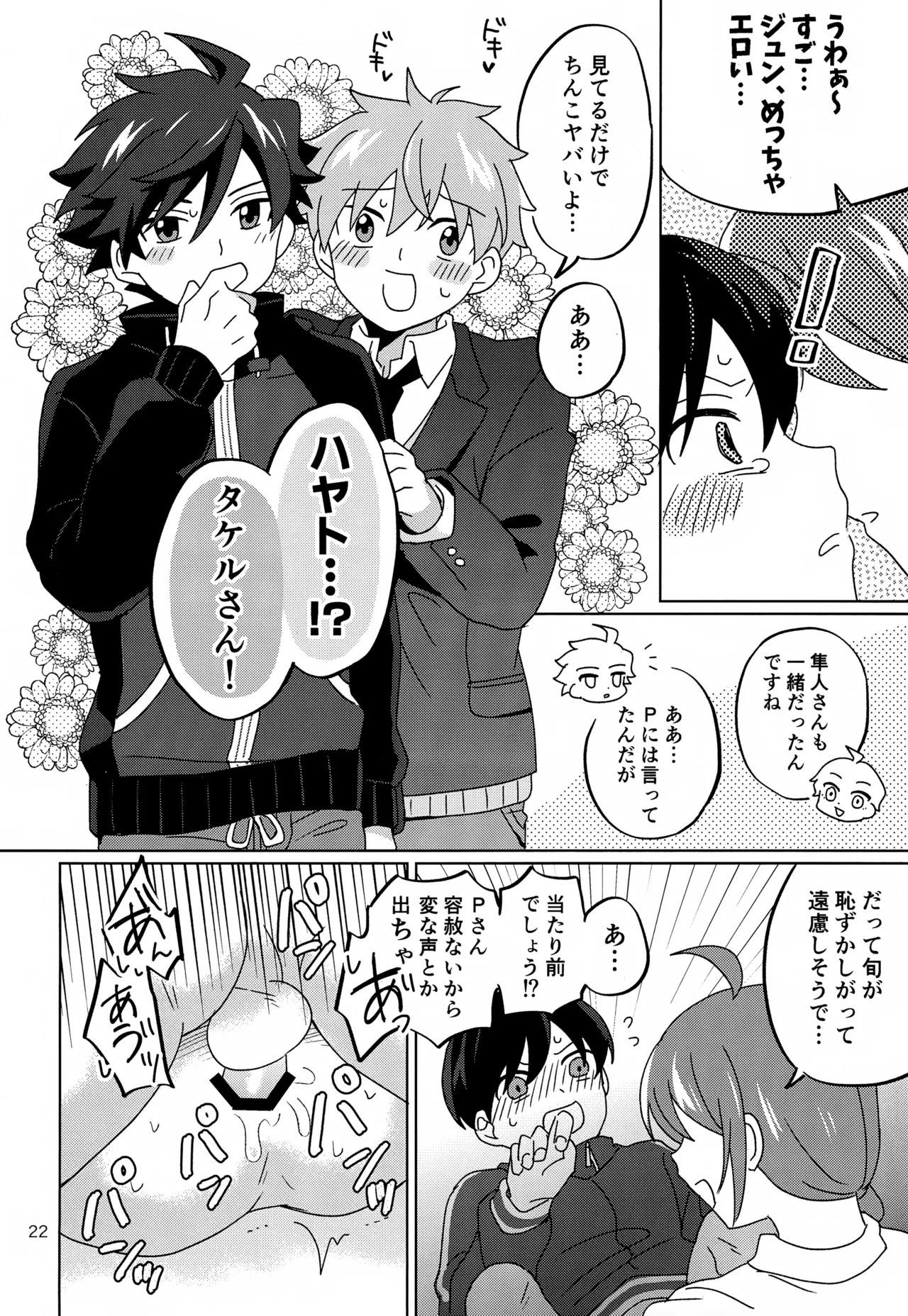 (Dozen Rose Fes.2023) [Bavaroa Lerolero (Daeki)] Paradise! Dreaming! Landscape! (THE IDOLM@STER SideM) - Page 23
