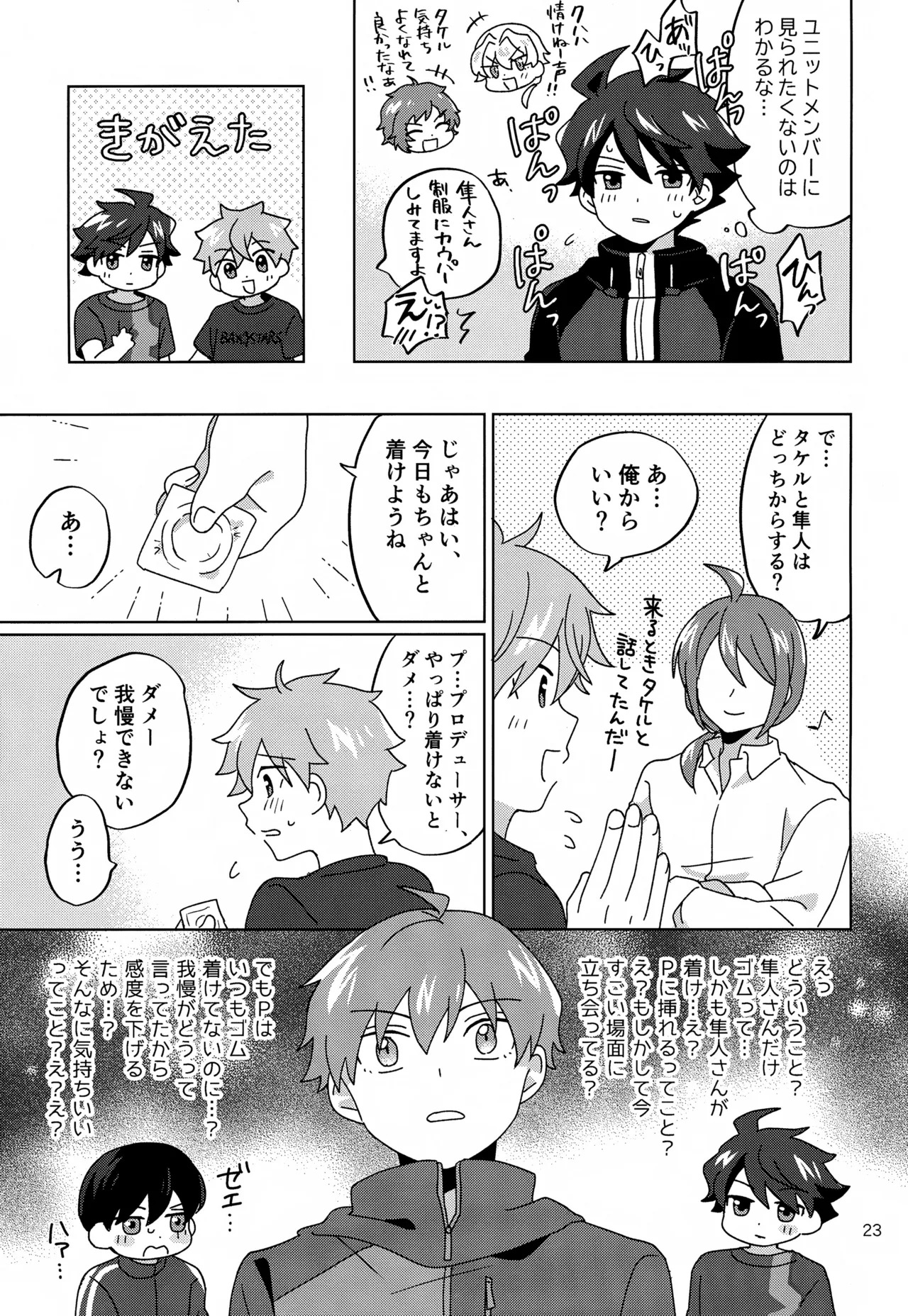 (Dozen Rose Fes.2023) [Bavaroa Lerolero (Daeki)] Paradise! Dreaming! Landscape! (THE IDOLM@STER SideM) - Page 24