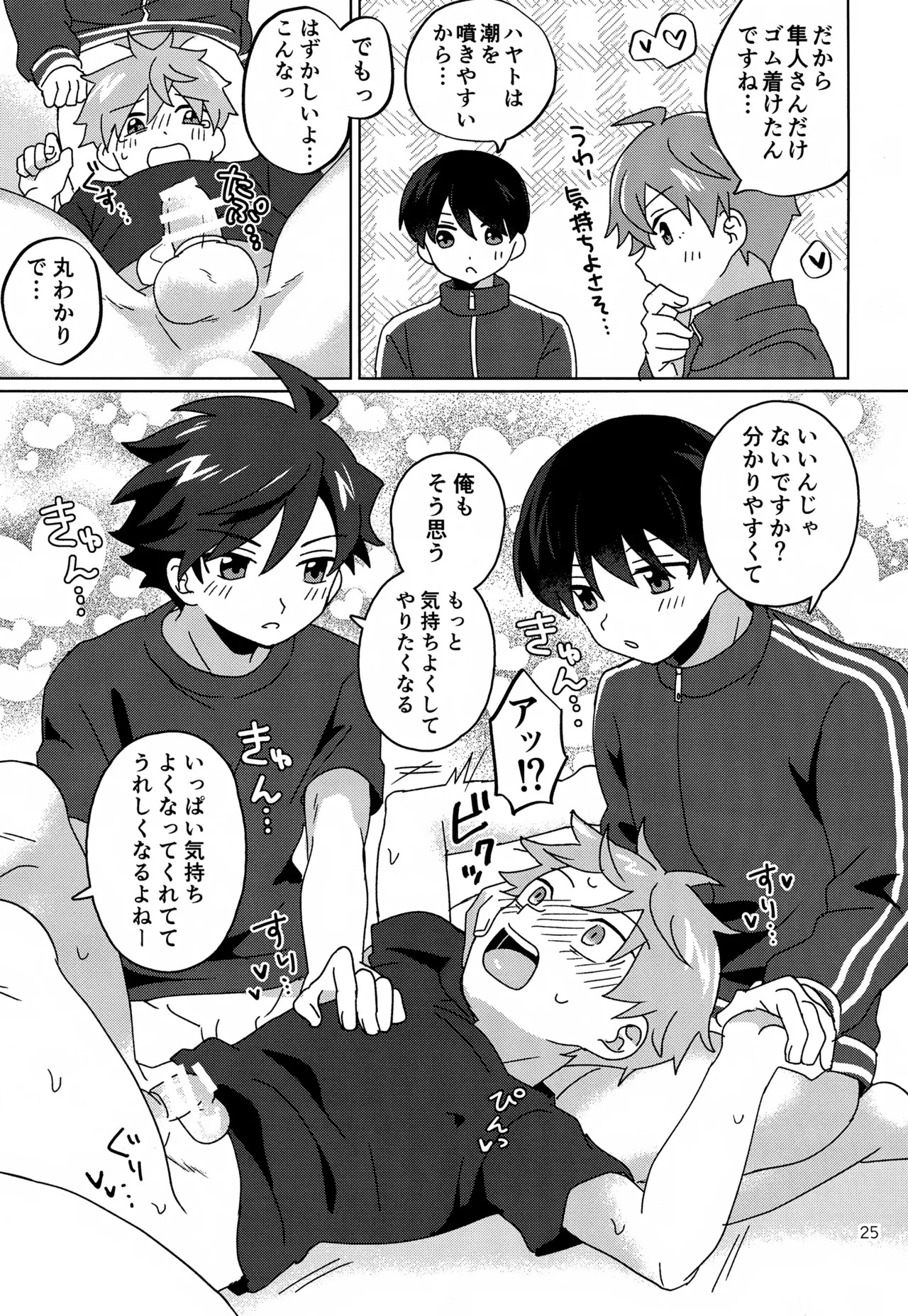 (Dozen Rose Fes.2023) [Bavaroa Lerolero (Daeki)] Paradise! Dreaming! Landscape! (THE IDOLM@STER SideM) - Page 26
