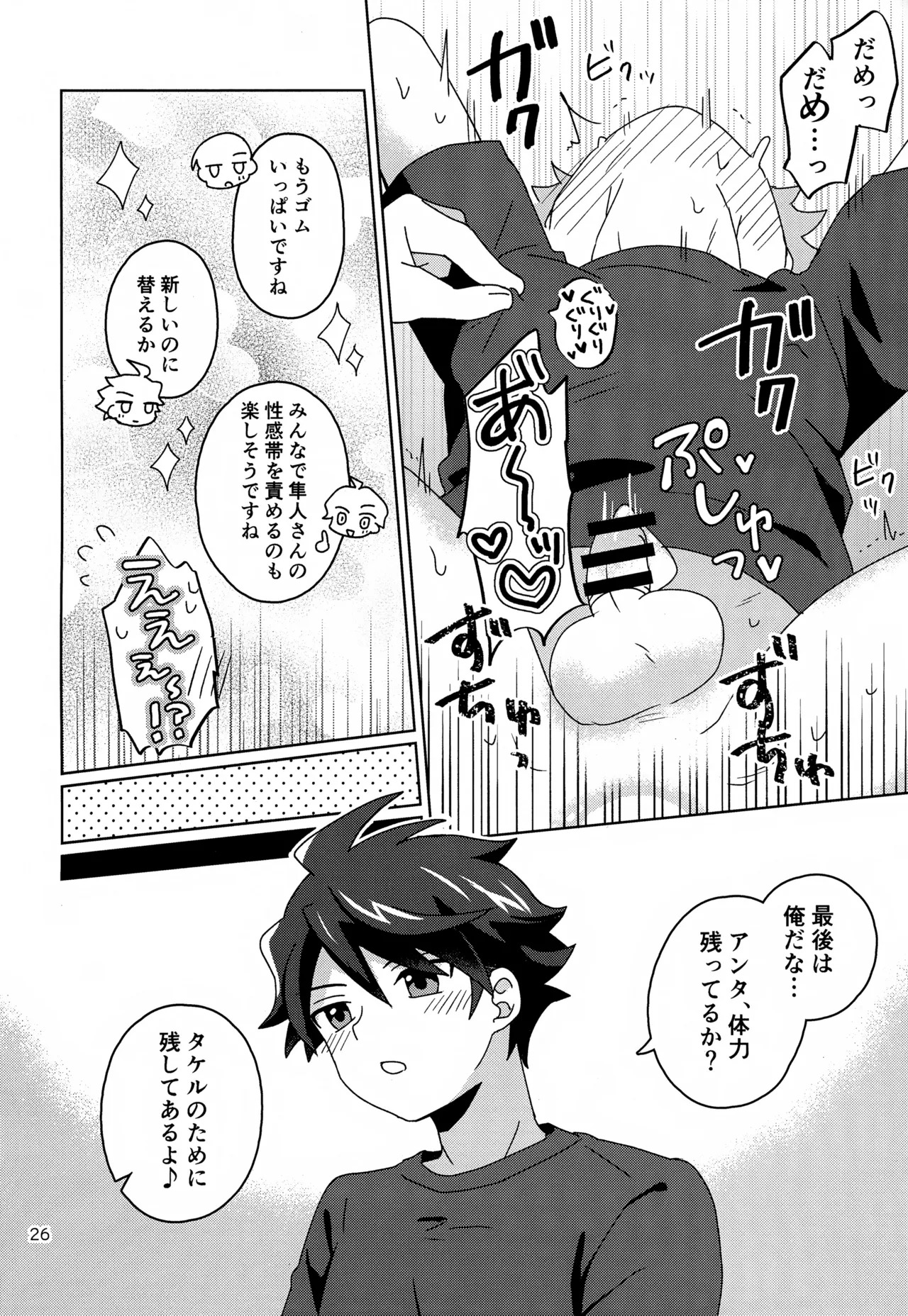 (Dozen Rose Fes.2023) [Bavaroa Lerolero (Daeki)] Paradise! Dreaming! Landscape! (THE IDOLM@STER SideM) - Page 27