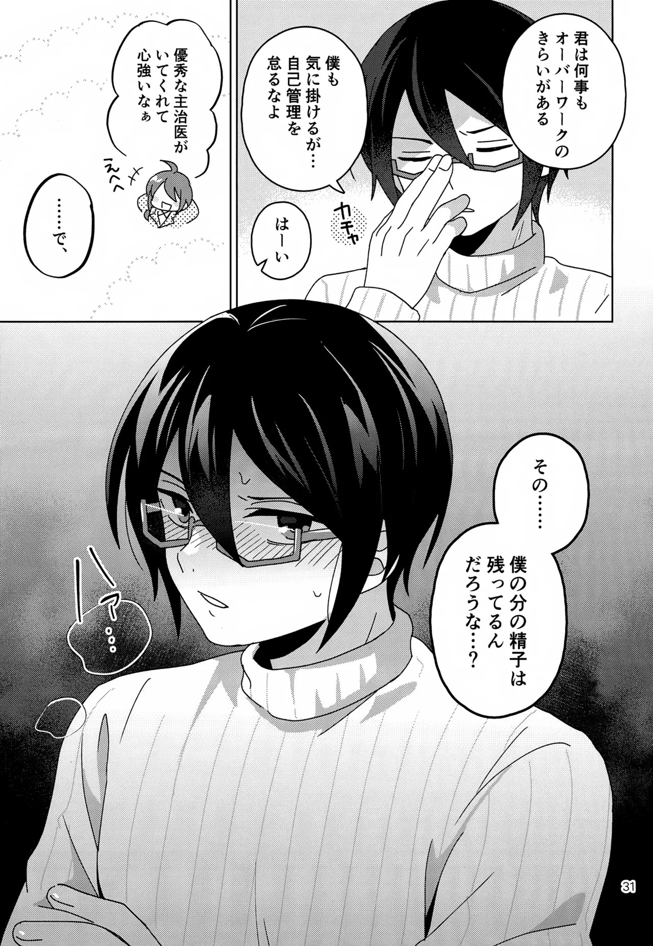 (Dozen Rose Fes.2023) [Bavaroa Lerolero (Daeki)] Paradise! Dreaming! Landscape! (THE IDOLM@STER SideM) - Page 32