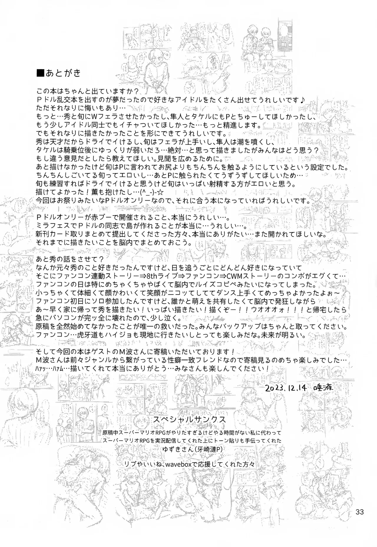 (Dozen Rose Fes.2023) [Bavaroa Lerolero (Daeki)] Paradise! Dreaming! Landscape! (THE IDOLM@STER SideM) - Page 34