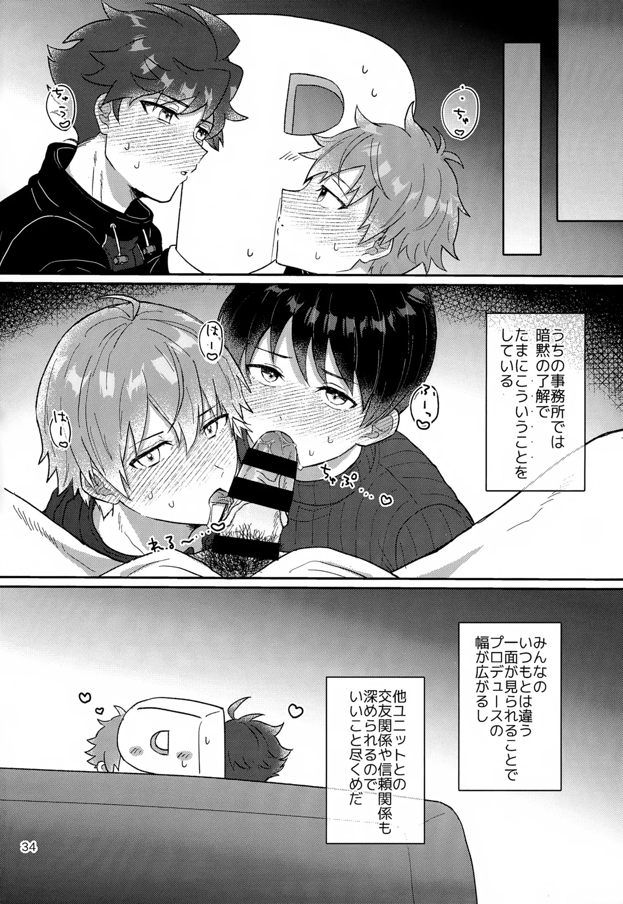 (Dozen Rose Fes.2023) [Bavaroa Lerolero (Daeki)] Paradise! Dreaming! Landscape! (THE IDOLM@STER SideM) - Page 35