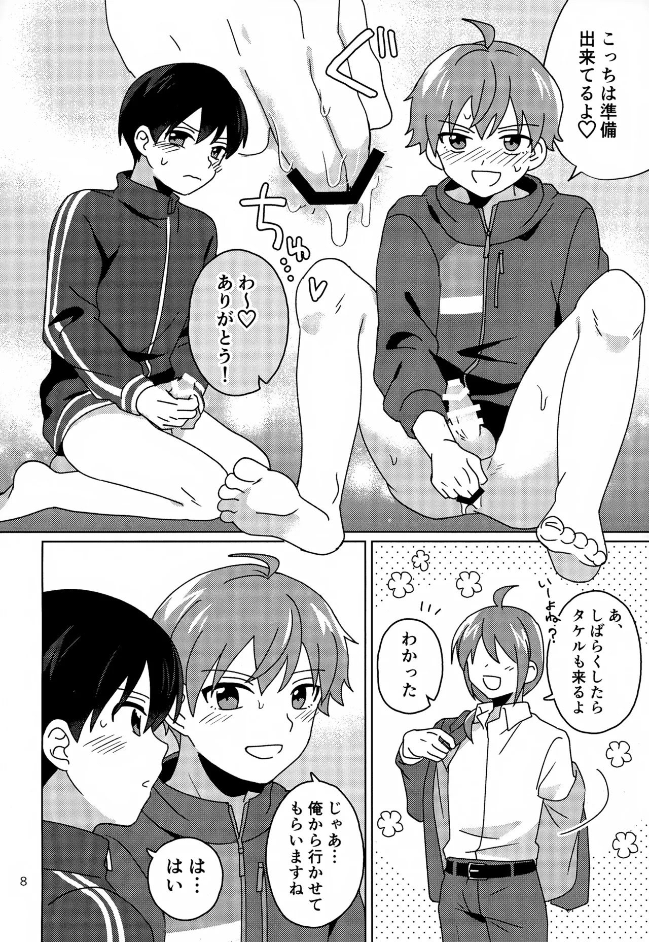 (Dozen Rose Fes.2023) [Bavaroa Lerolero (Daeki)] Paradise! Dreaming! Landscape! (THE IDOLM@STER SideM) - Page 9