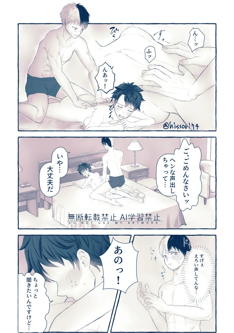 [Nanayo] Todoroki Izuru ♀-chan matome (sukebe)( my hero academia) - Page 24