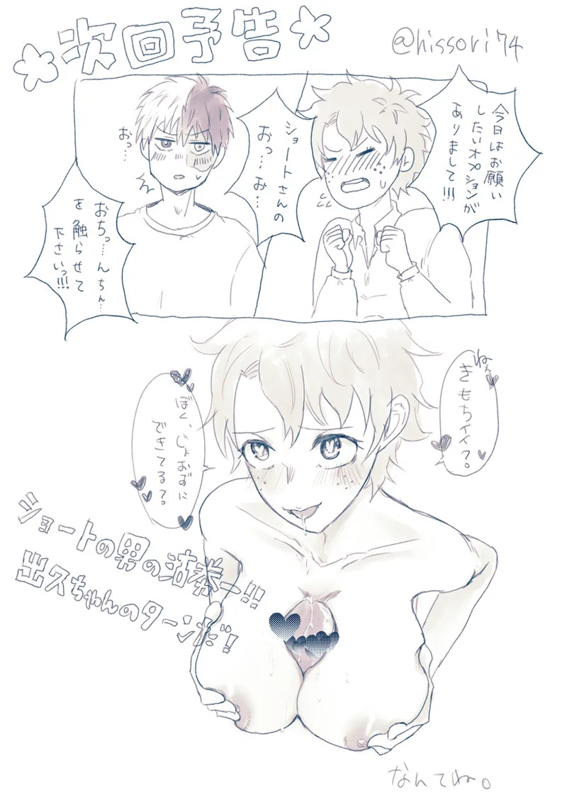 [Nanayo] Todoroki Izuru ♀-chan matome (sukebe)( my hero academia) - Page 27
