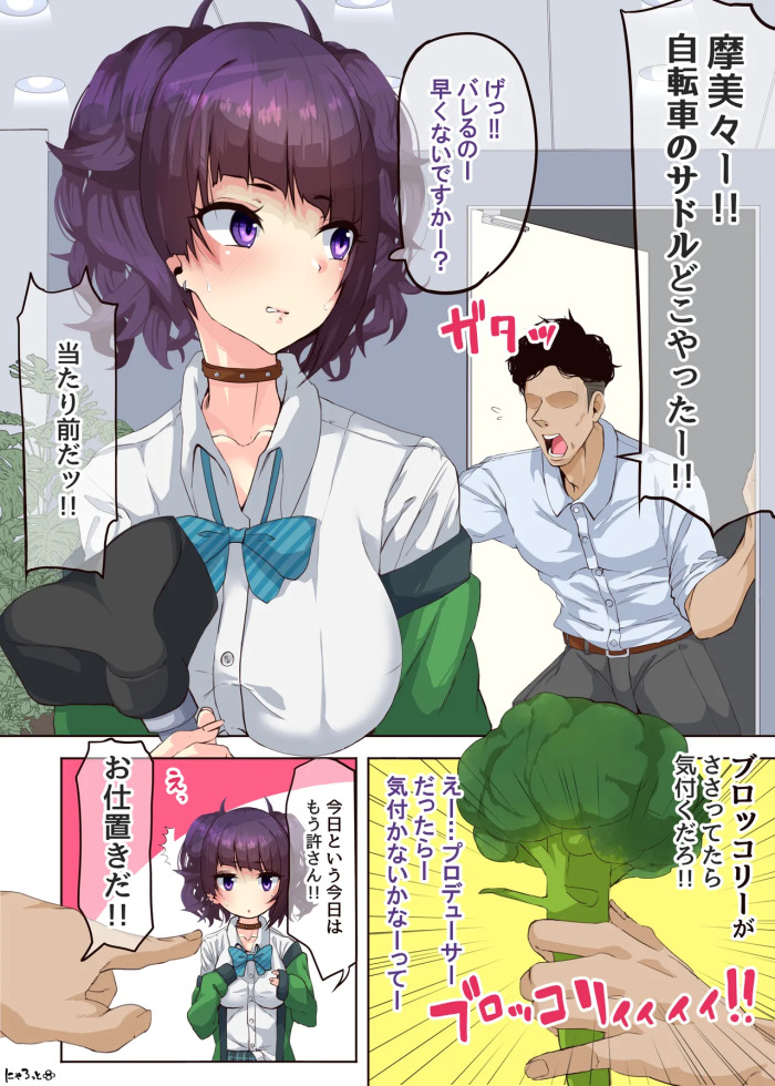 [にゃろっと] イタズラばかりする摩美々をお仕置きしてみた+その後 (アイドルマスターシャイニーカラーズ)