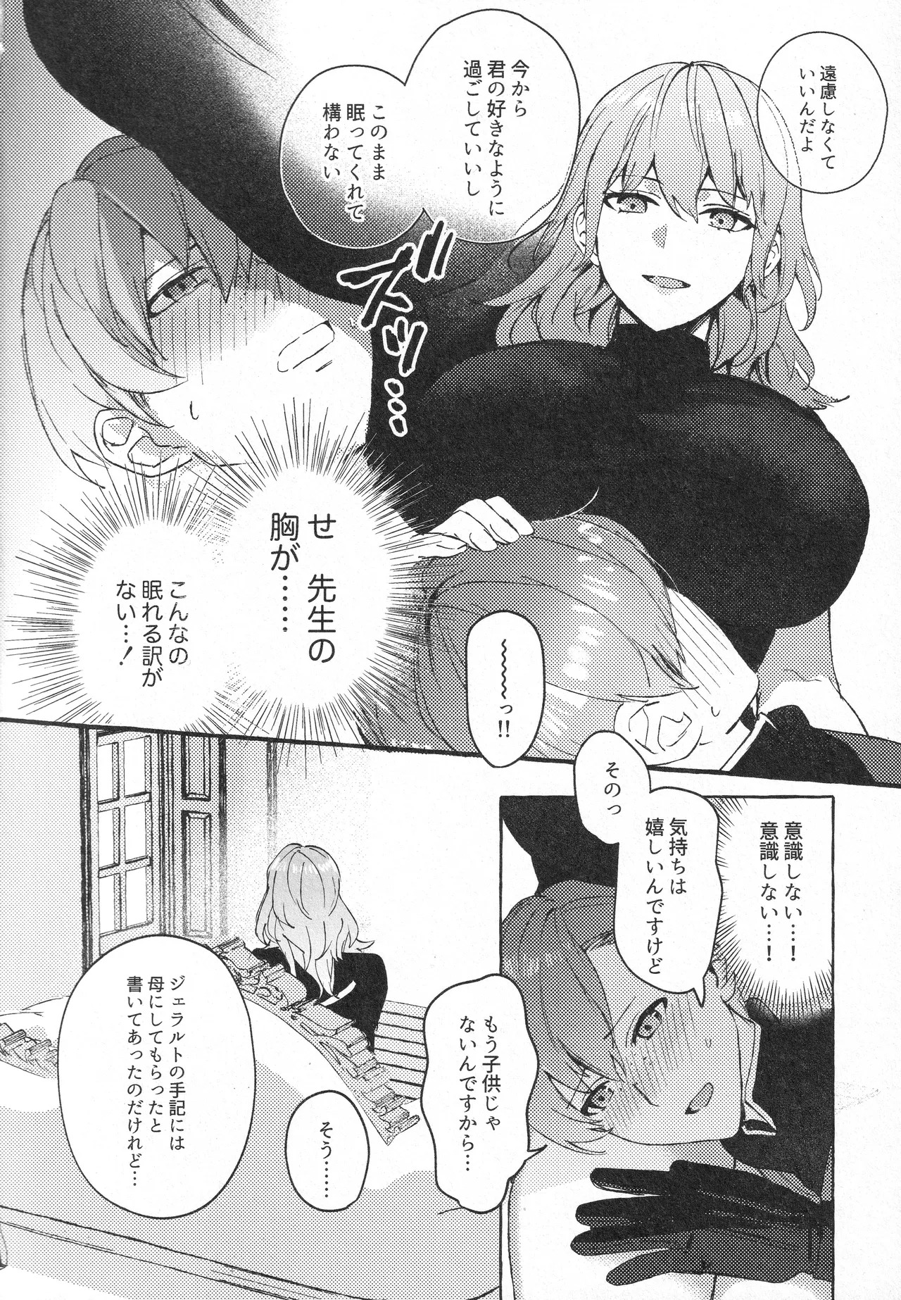 (Reimei no Hoshi no Moto nite 3) [Karomia (Shiomi)] Kishi datte Iyasaretai - EVEN KNIGHTS WANT TO BE HEALED. (Fire Emblem Three Houses) - Page 11