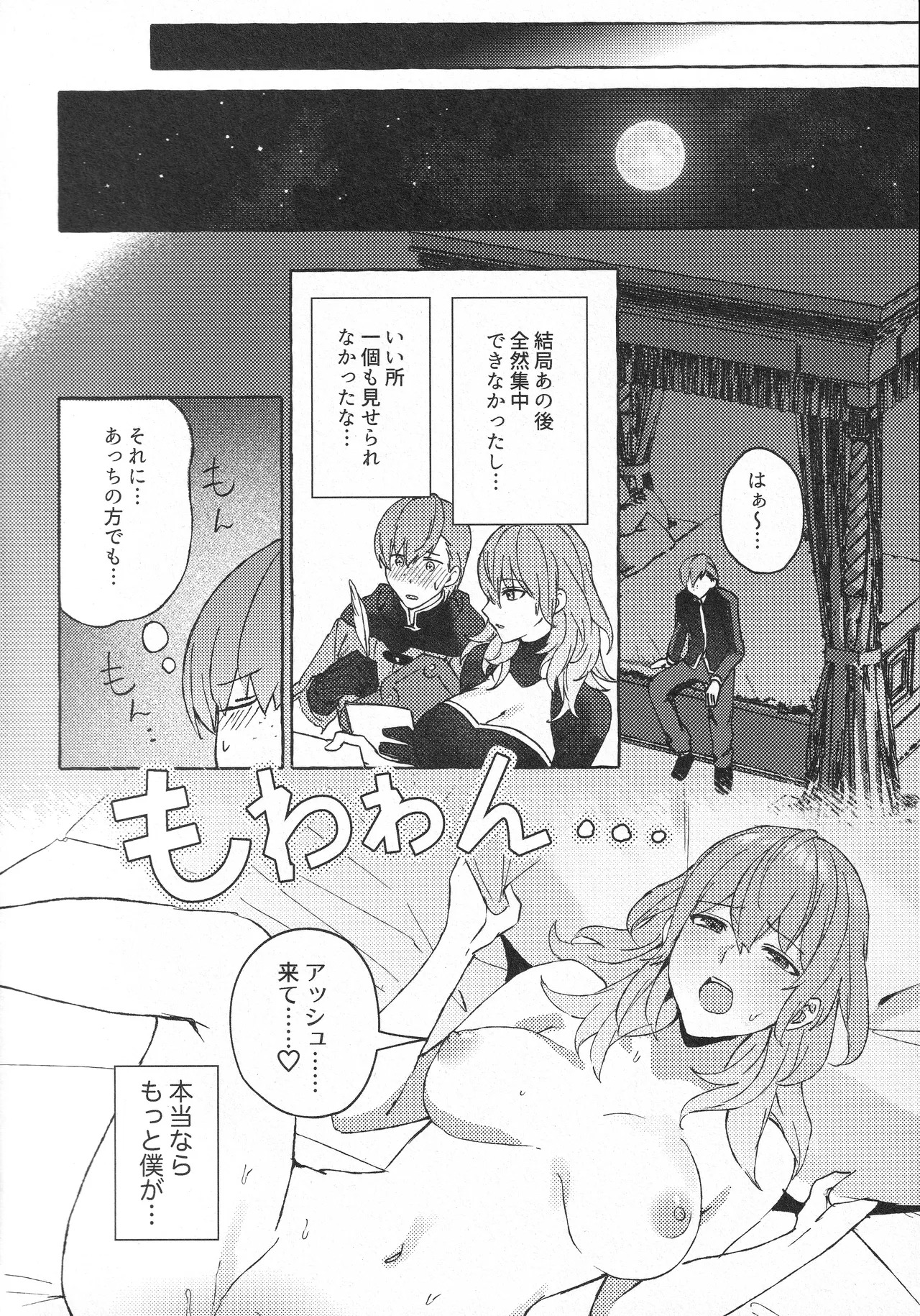 (Reimei no Hoshi no Moto nite 3) [Karomia (Shiomi)] Kishi datte Iyasaretai - EVEN KNIGHTS WANT TO BE HEALED. (Fire Emblem Three Houses) - Page 19
