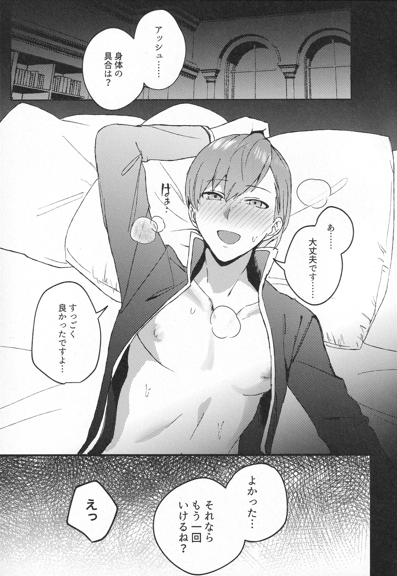 (Reimei no Hoshi no Moto nite 3) [Karomia (Shiomi)] Kishi datte Iyasaretai - EVEN KNIGHTS WANT TO BE HEALED. (Fire Emblem Three Houses) - Page 2