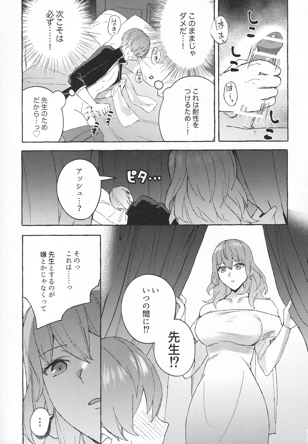 (Reimei no Hoshi no Moto nite 3) [Karomia (Shiomi)] Kishi datte Iyasaretai - EVEN KNIGHTS WANT TO BE HEALED. (Fire Emblem Three Houses) - Page 20