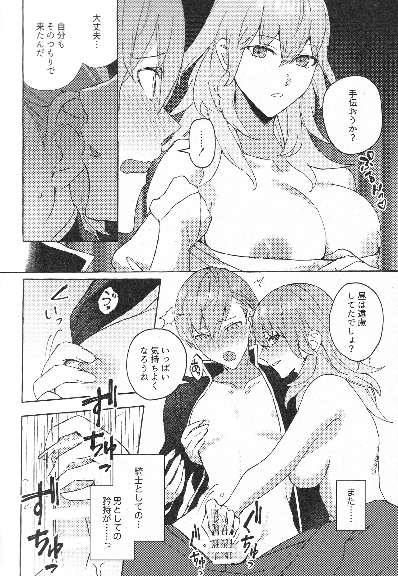 (Reimei no Hoshi no Moto nite 3) [Karomia (Shiomi)] Kishi datte Iyasaretai - EVEN KNIGHTS WANT TO BE HEALED. (Fire Emblem Three Houses) - Page 21
