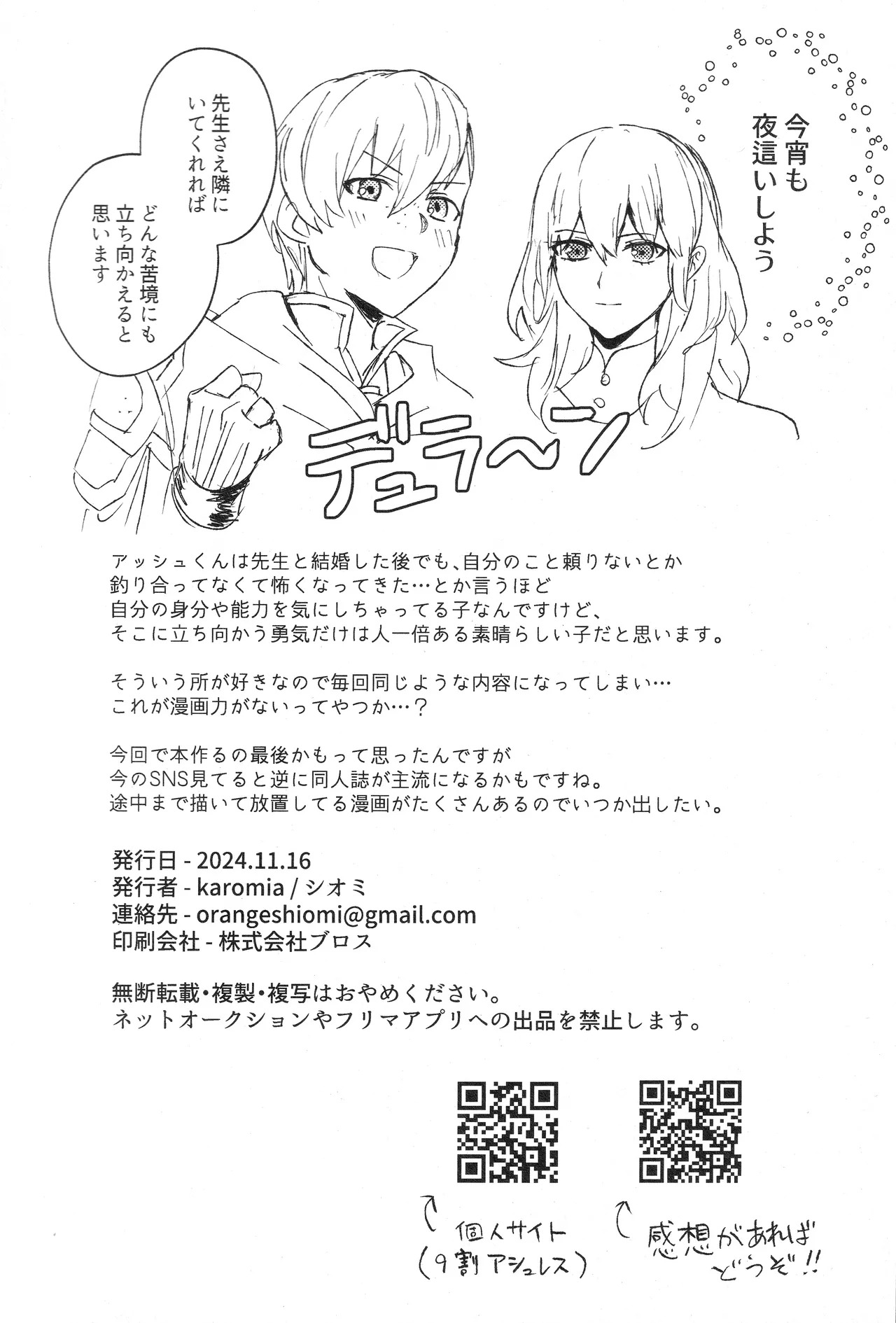 (Reimei no Hoshi no Moto nite 3) [Karomia (Shiomi)] Kishi datte Iyasaretai - EVEN KNIGHTS WANT TO BE HEALED. (Fire Emblem Three Houses) - Page 31